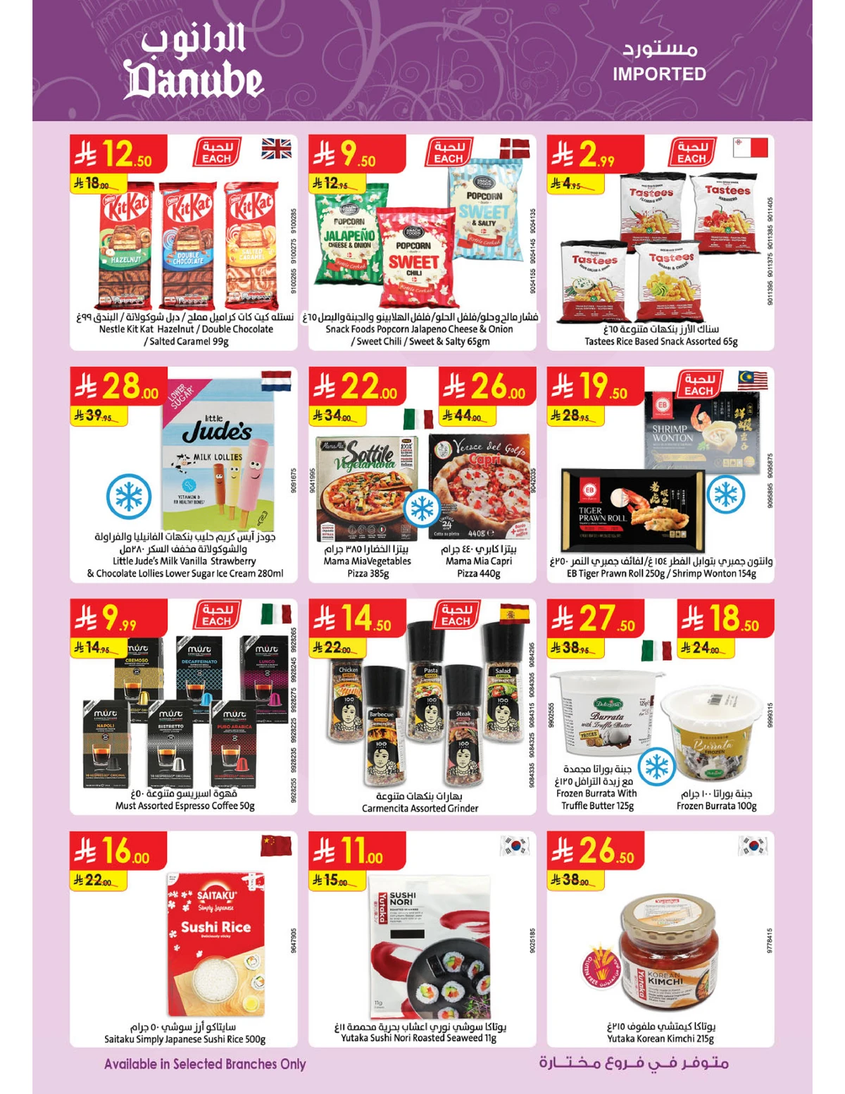 عروض التوفير - صفحة 17