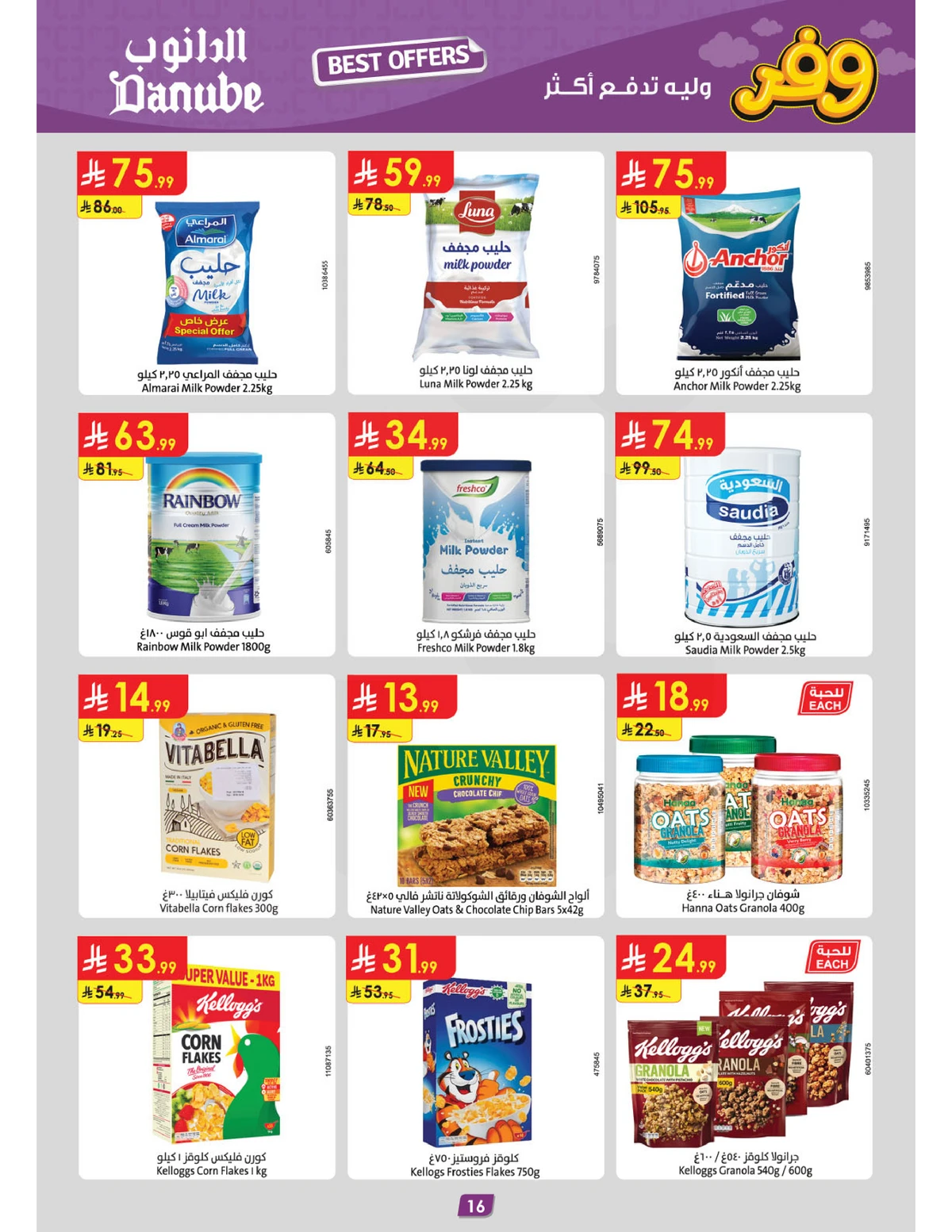 عروض التوفير - صفحة 18