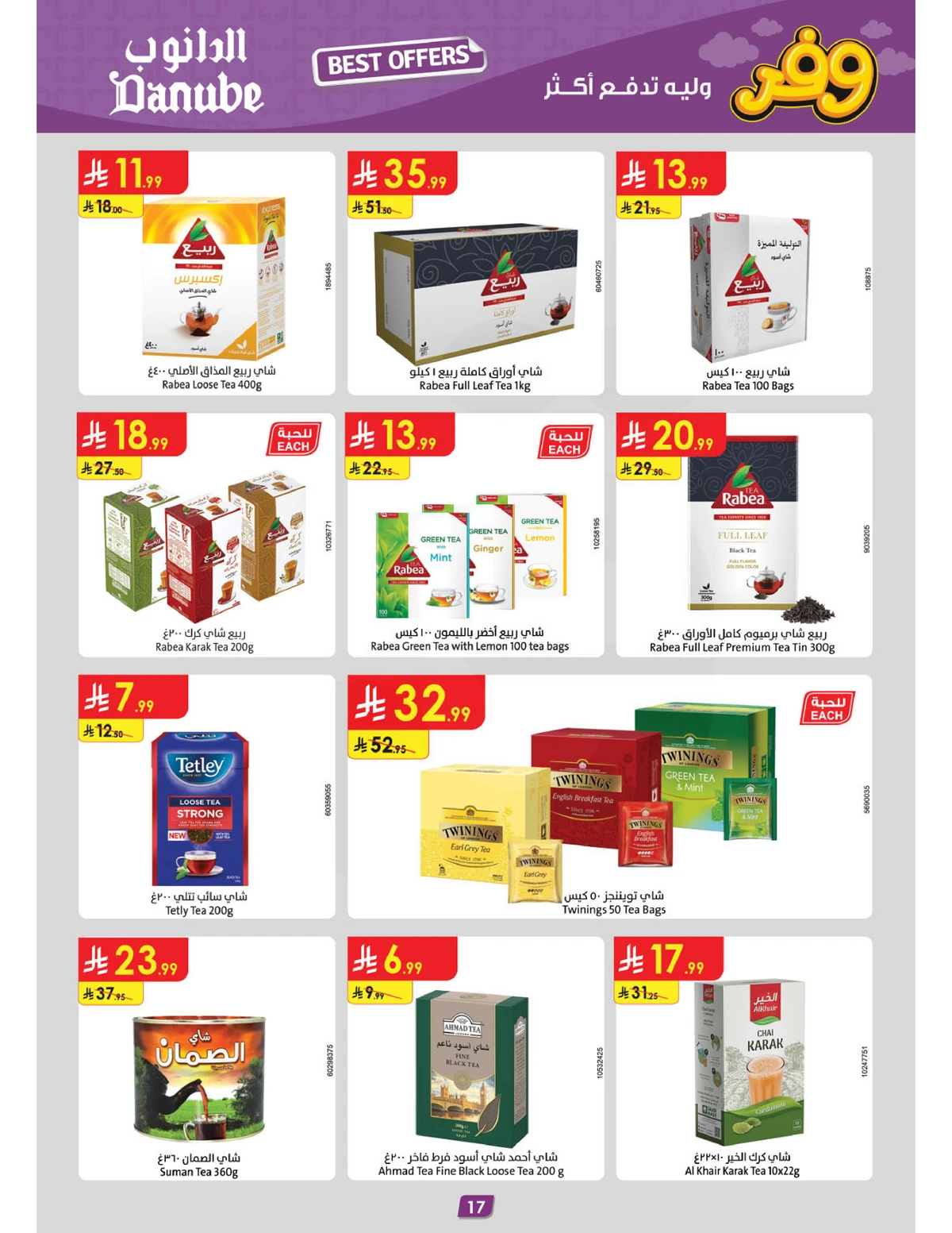 عروض التوفير - صفحة 19