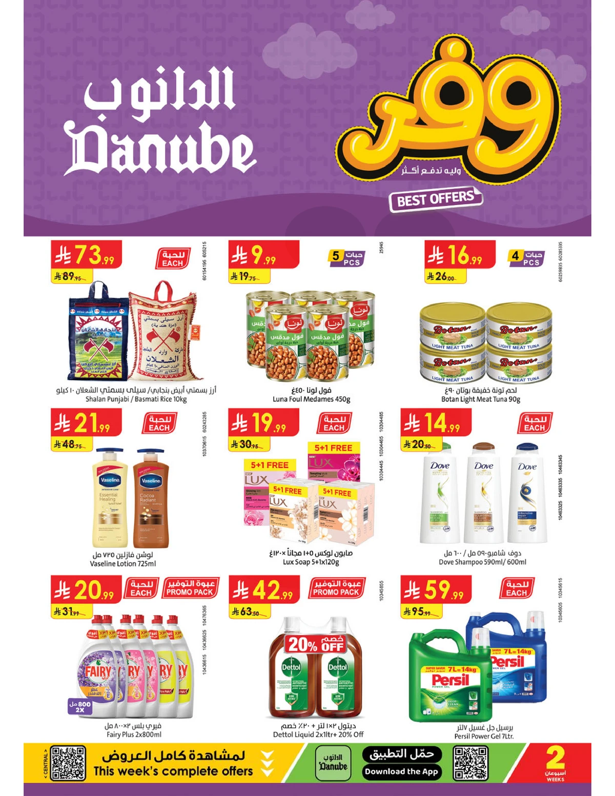 عروض التوفير