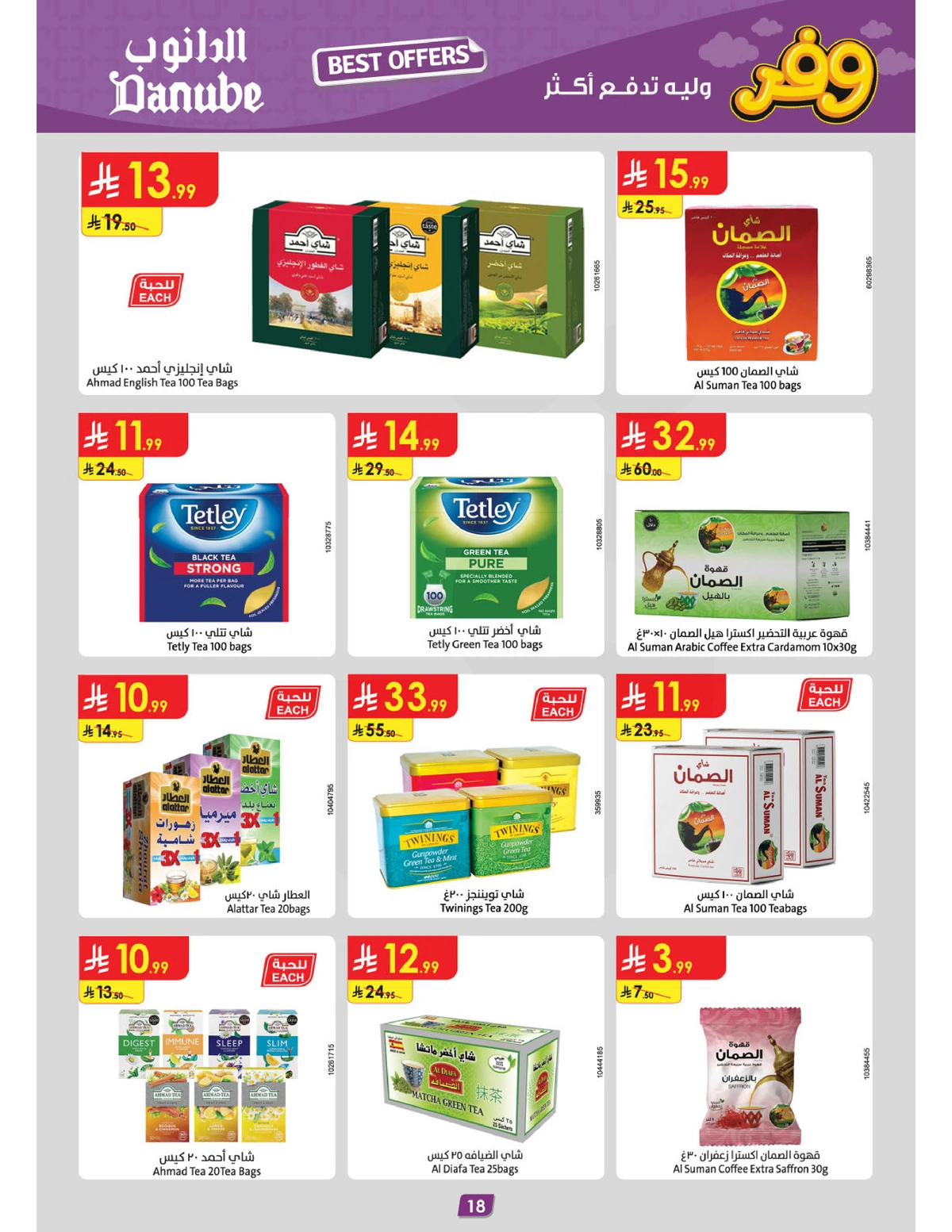 عروض التوفير - صفحة 20
