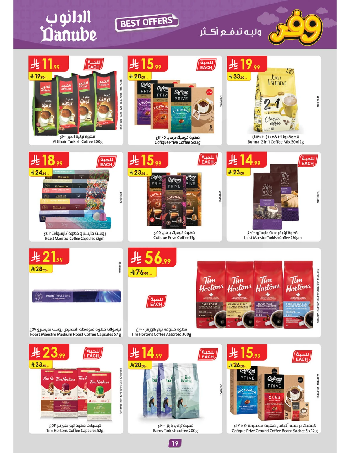 عروض التوفير - صفحة 21