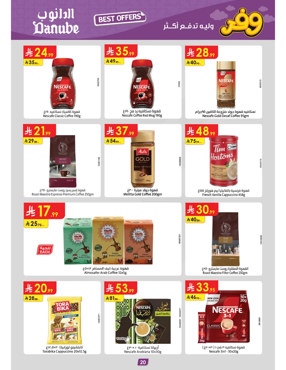 عروض التوفير - صفحة 22