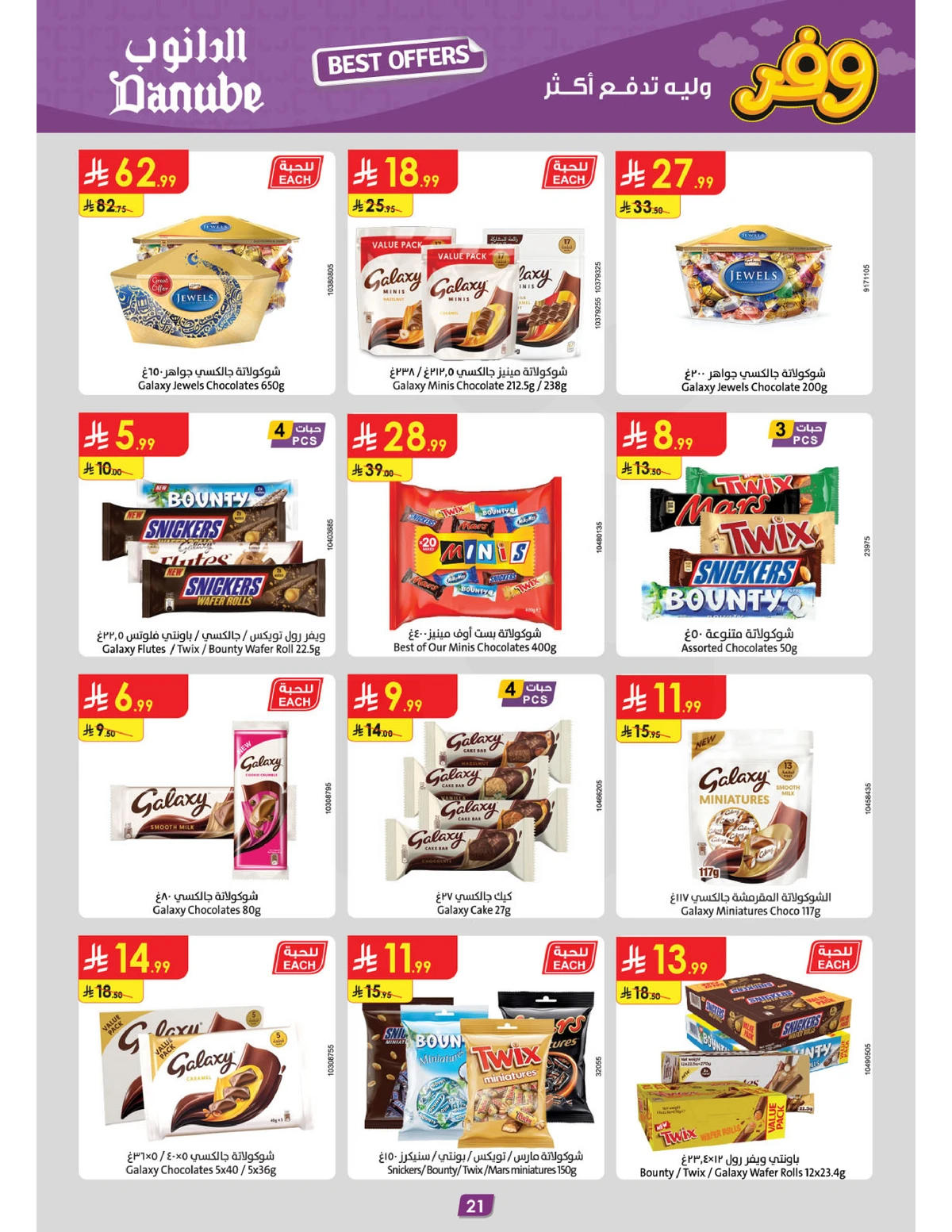 عروض التوفير - صفحة 23