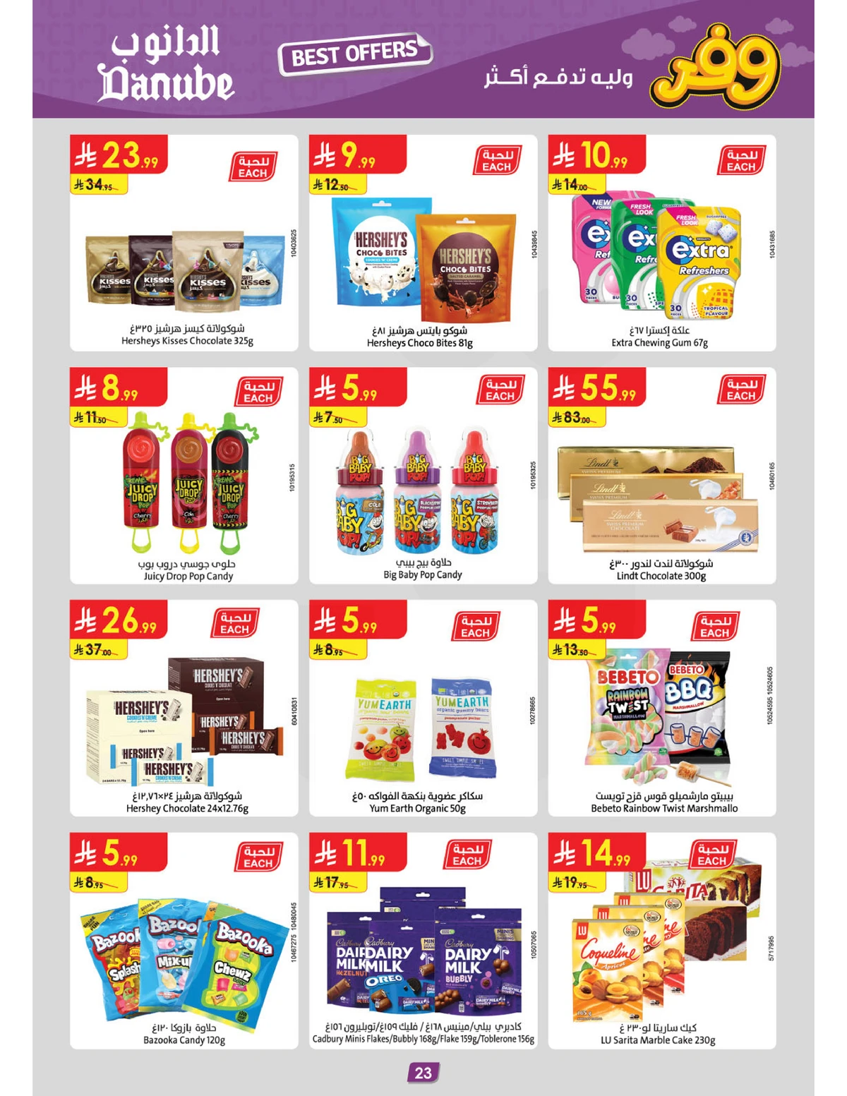 عروض التوفير - صفحة 25