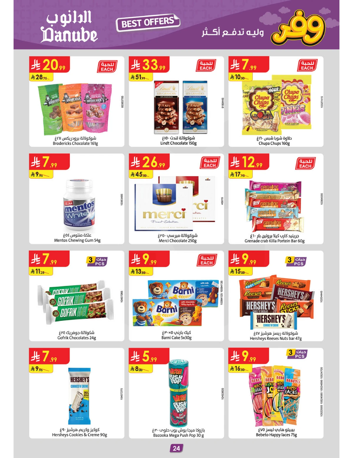 عروض التوفير - صفحة 26