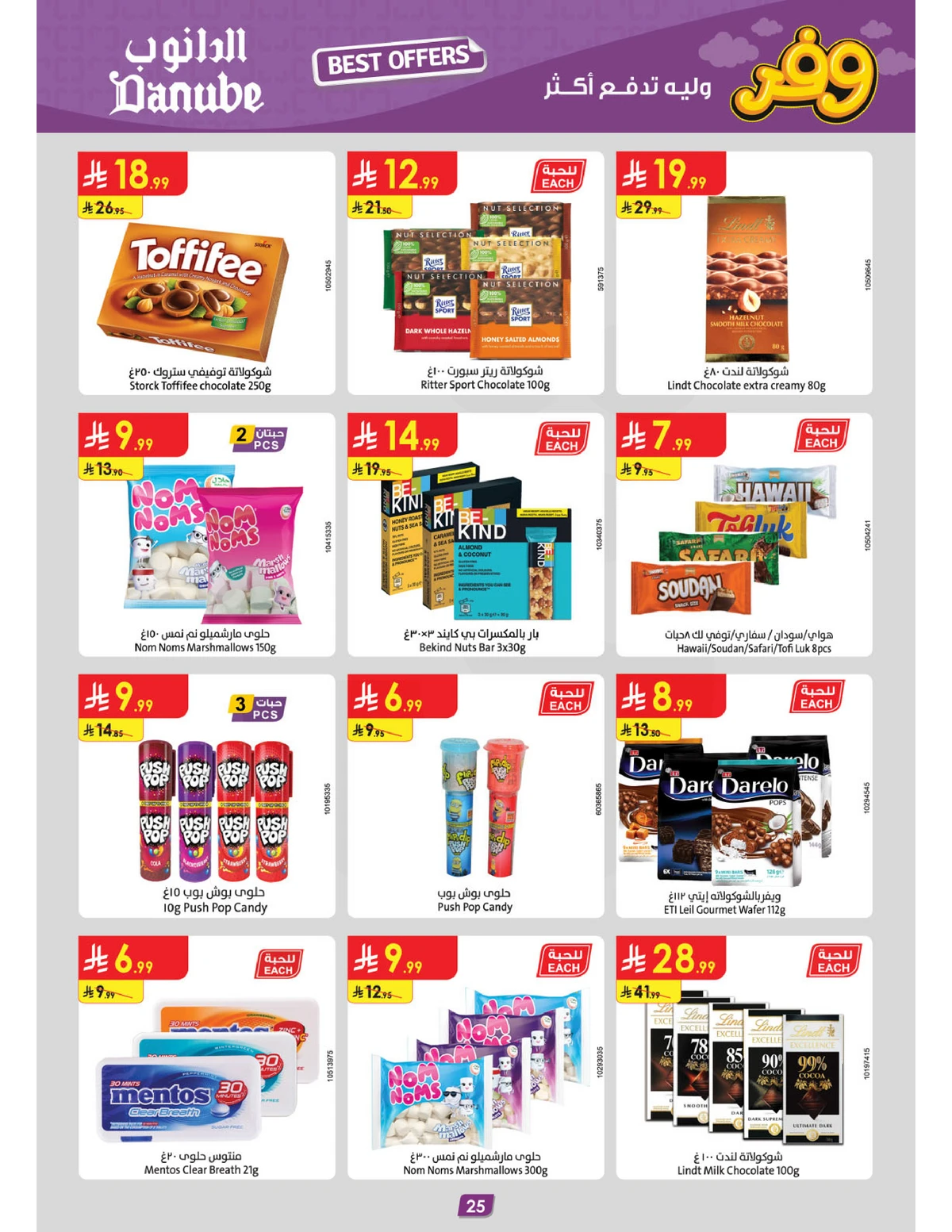 عروض التوفير - صفحة 27