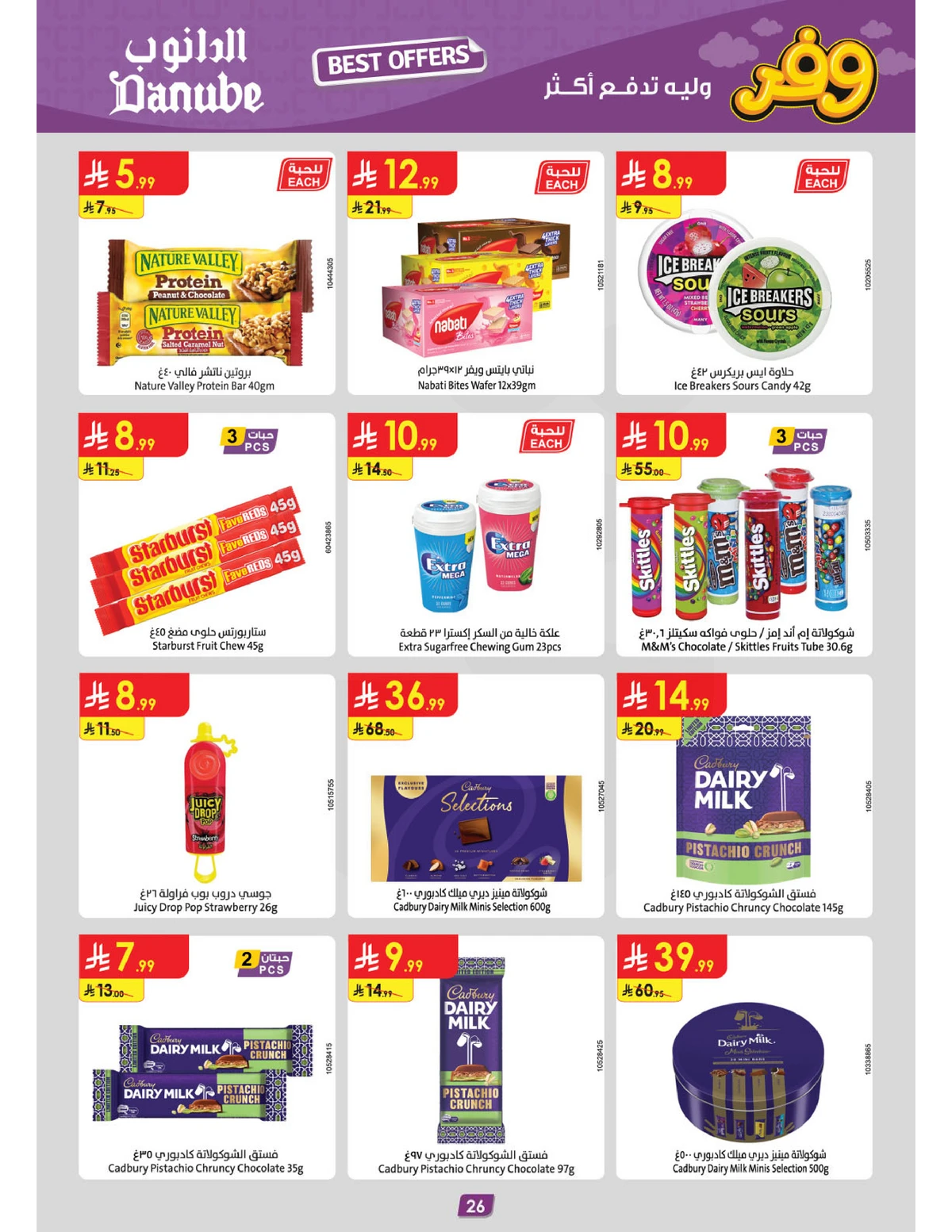عروض التوفير - صفحة 28