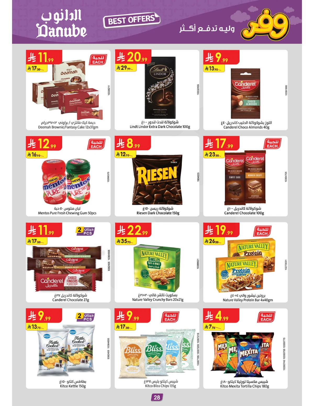 عروض التوفير - صفحة 29