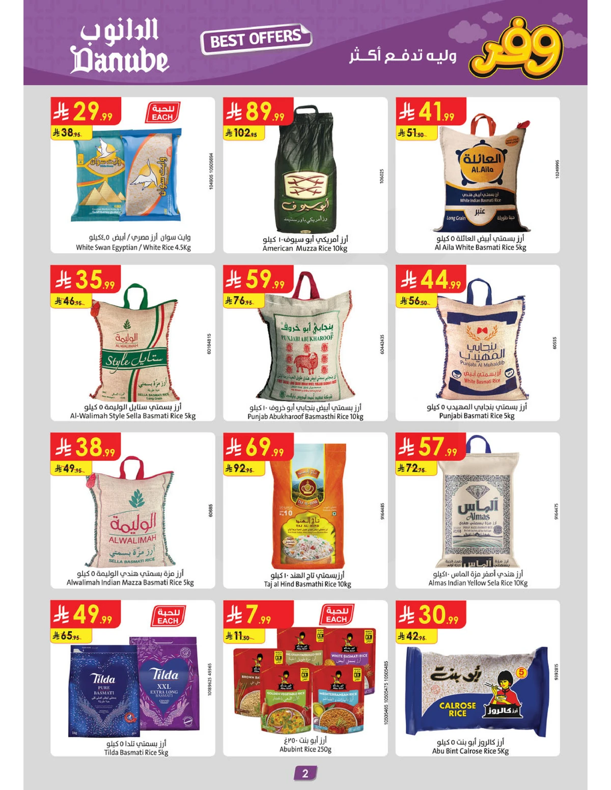 عروض التوفير - صفحة 2