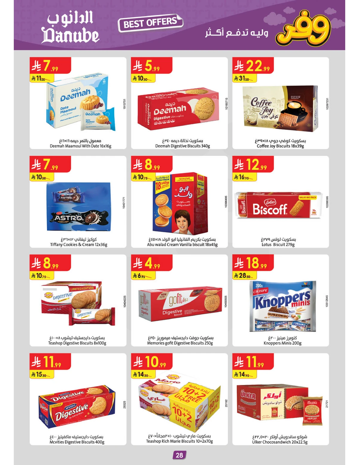 عروض التوفير - صفحة 30