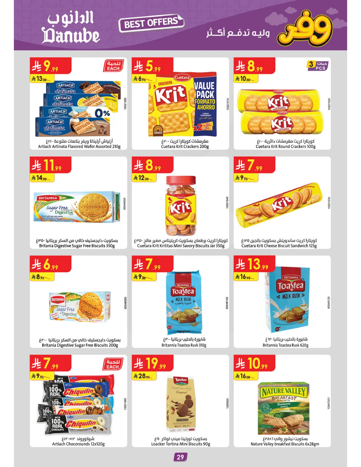 عروض التوفير - صفحة 31