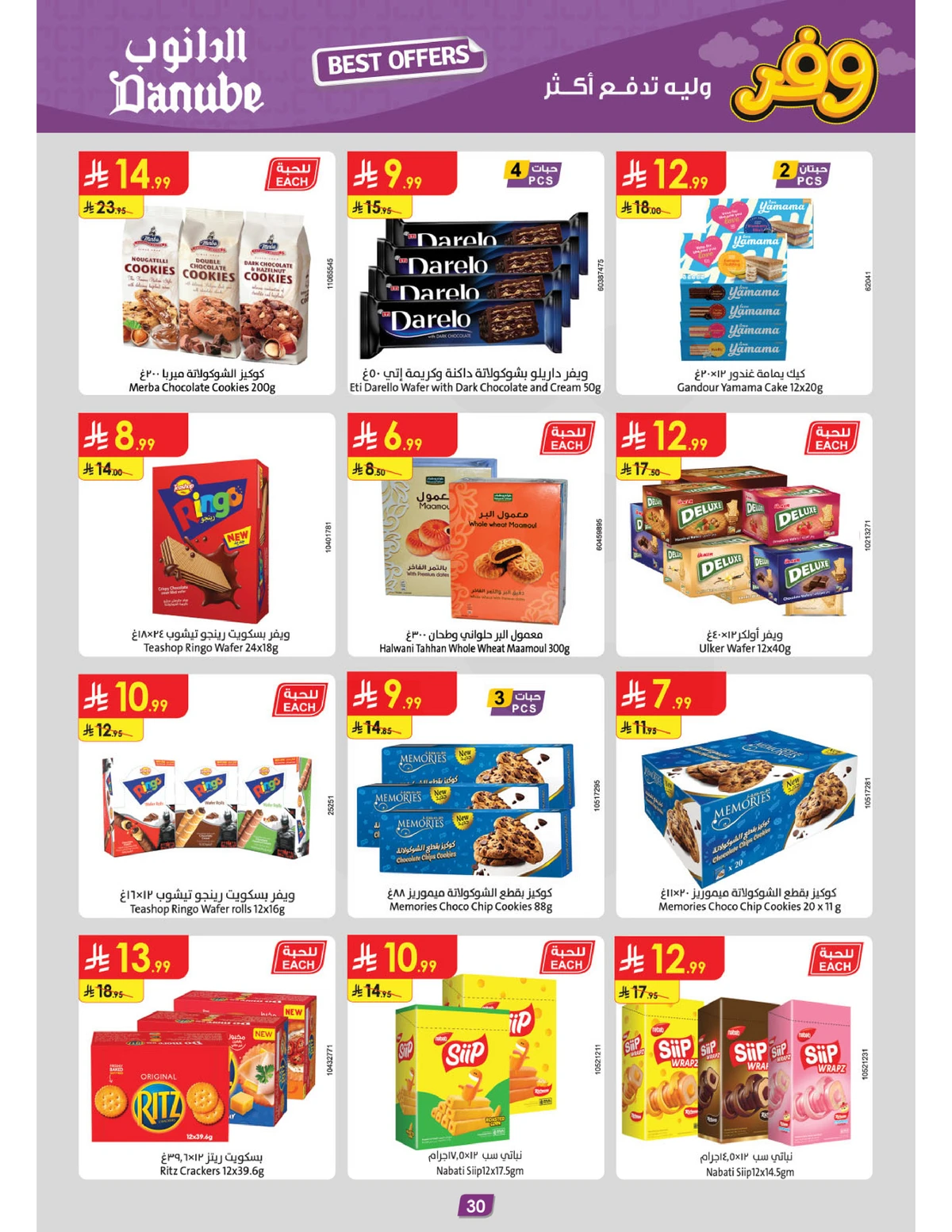 عروض التوفير - صفحة 32