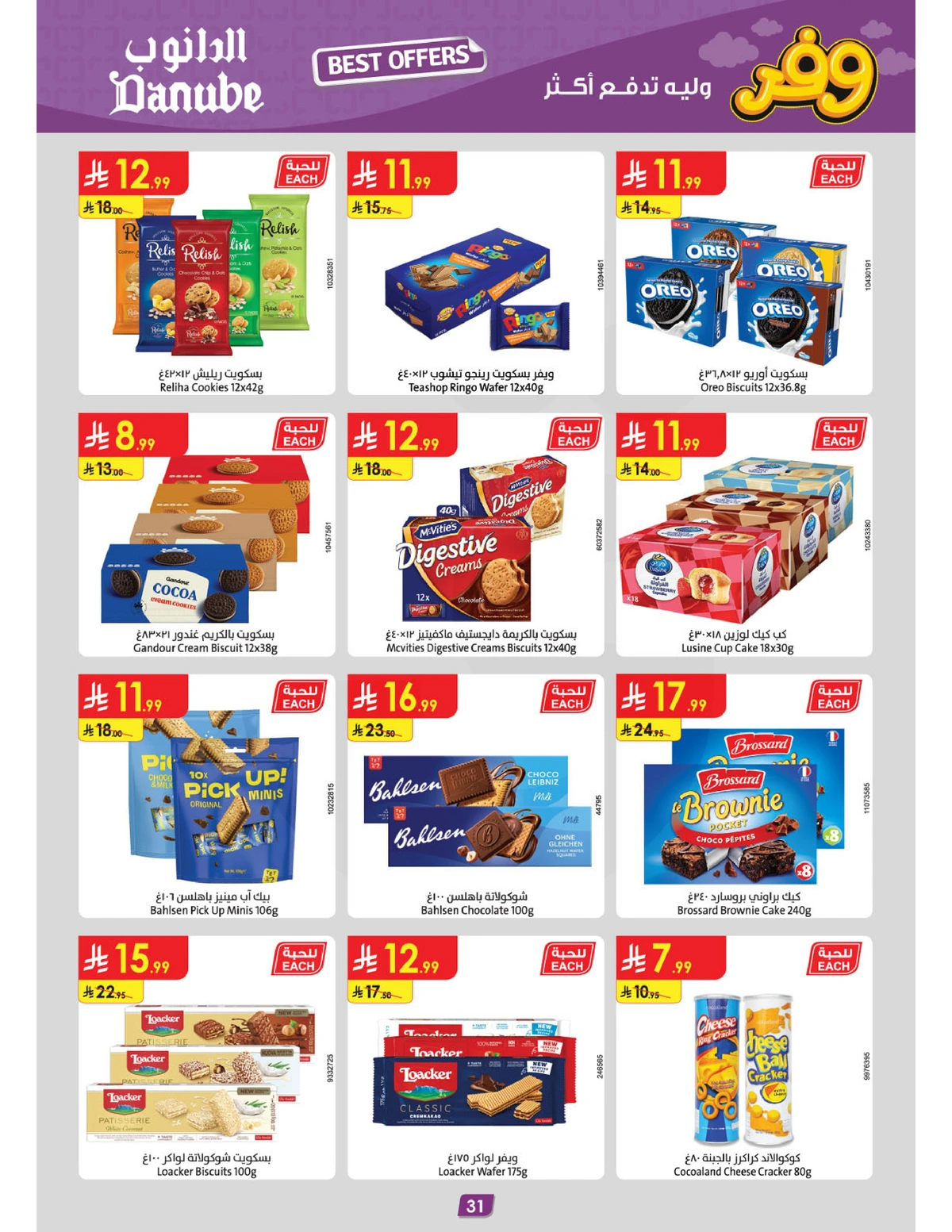 عروض التوفير - صفحة 33