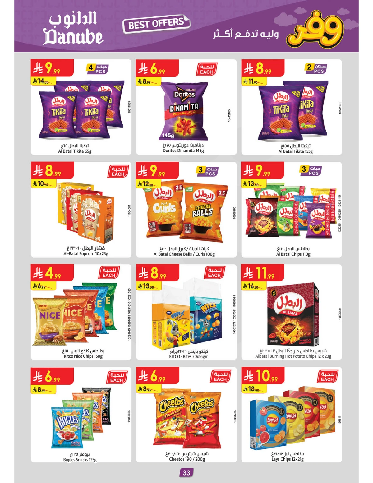 عروض التوفير - صفحة 35