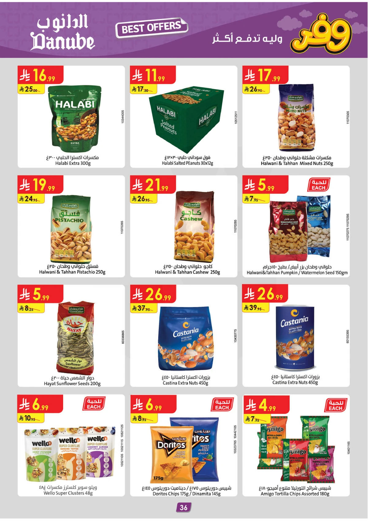 عروض التوفير - صفحة 38