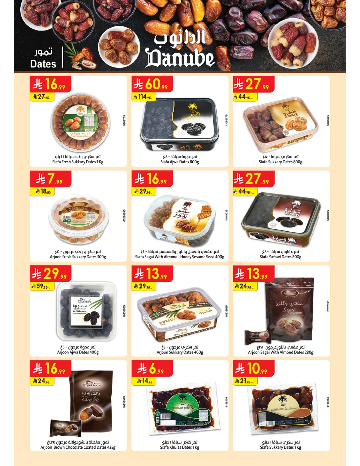 عروض التوفير - صفحة 39