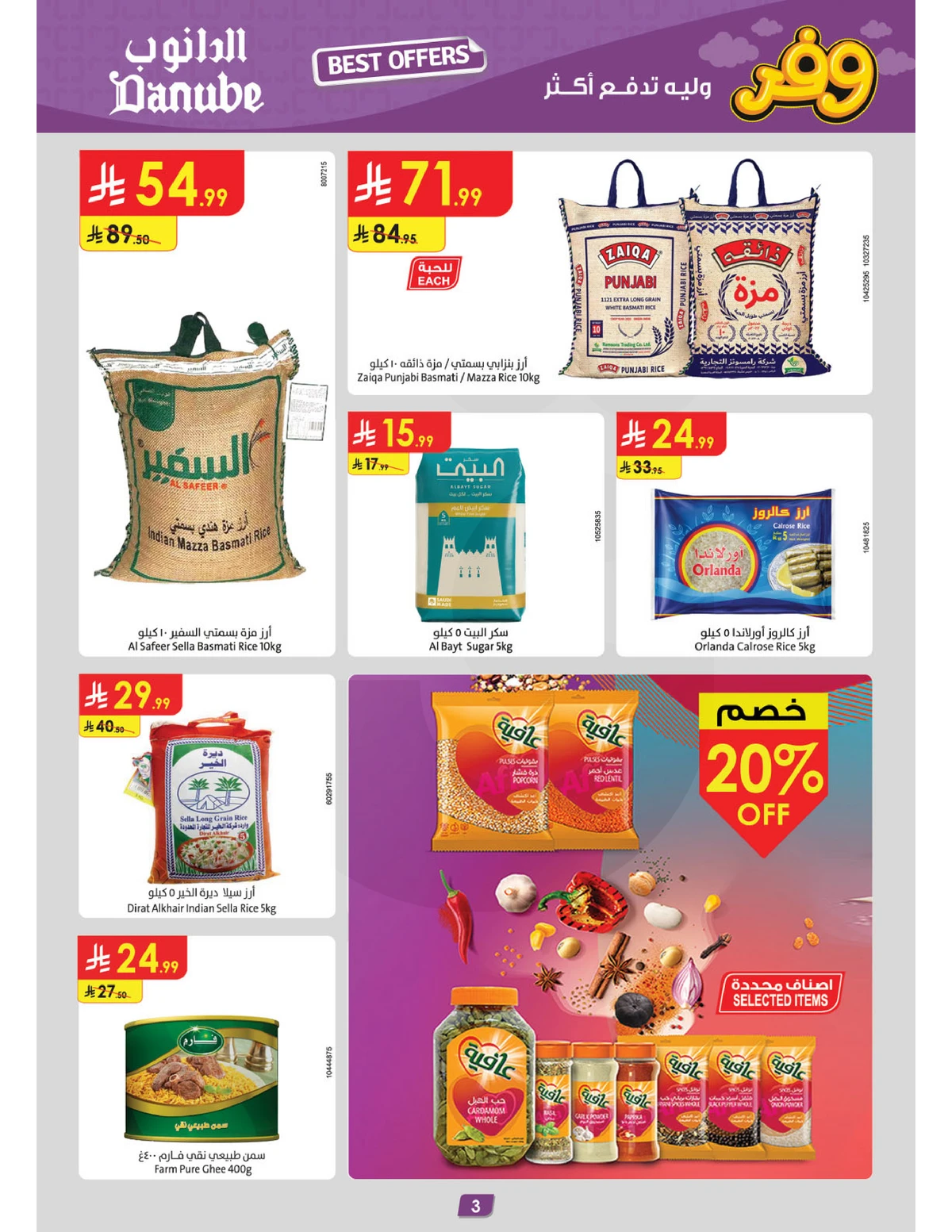 عروض التوفير - صفحة 3
