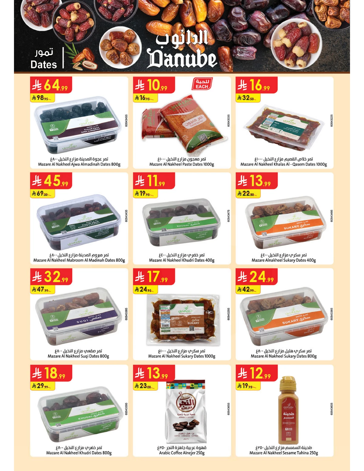 عروض التوفير - صفحة 40