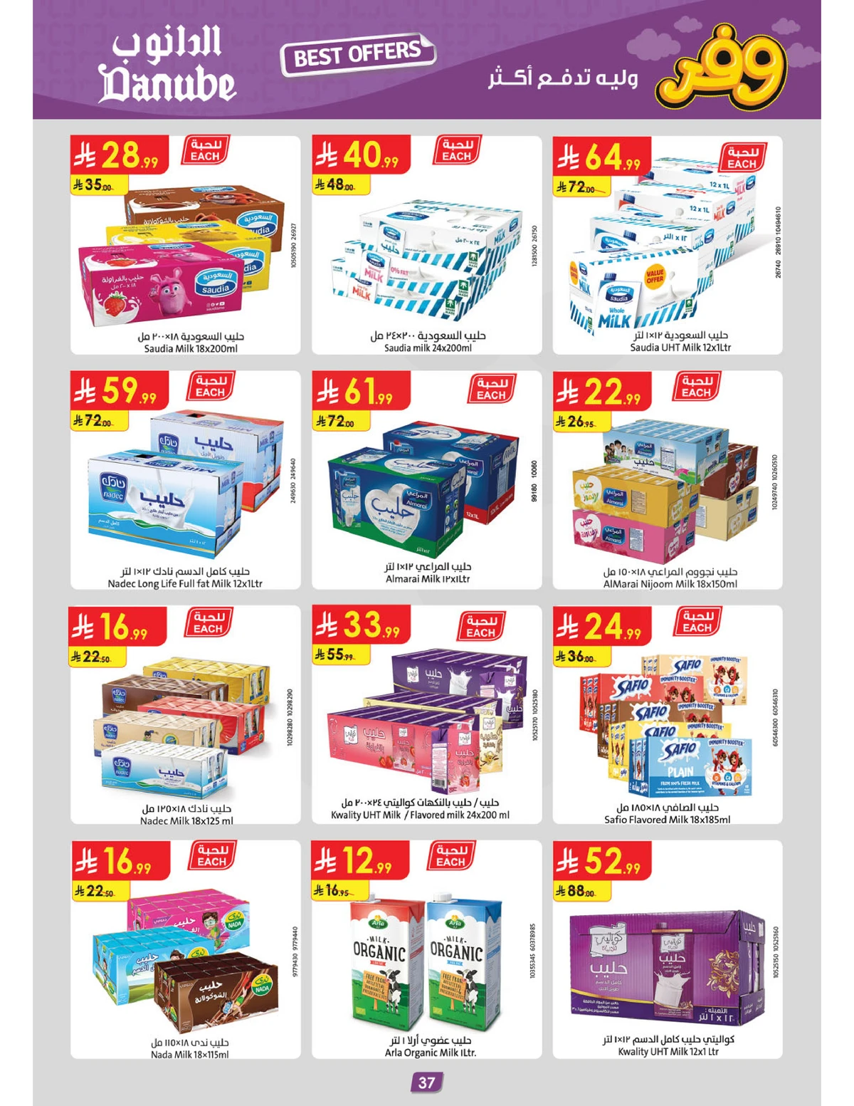 عروض التوفير - صفحة 41