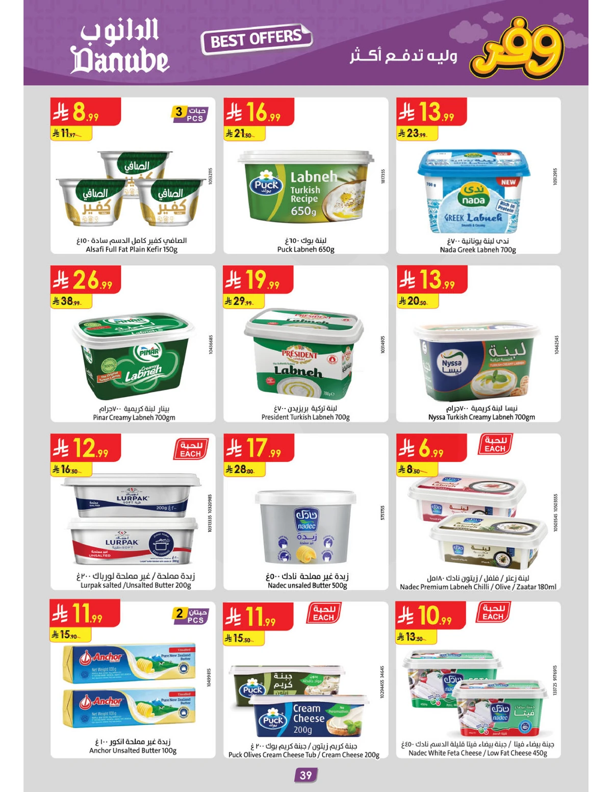 عروض التوفير - صفحة 43