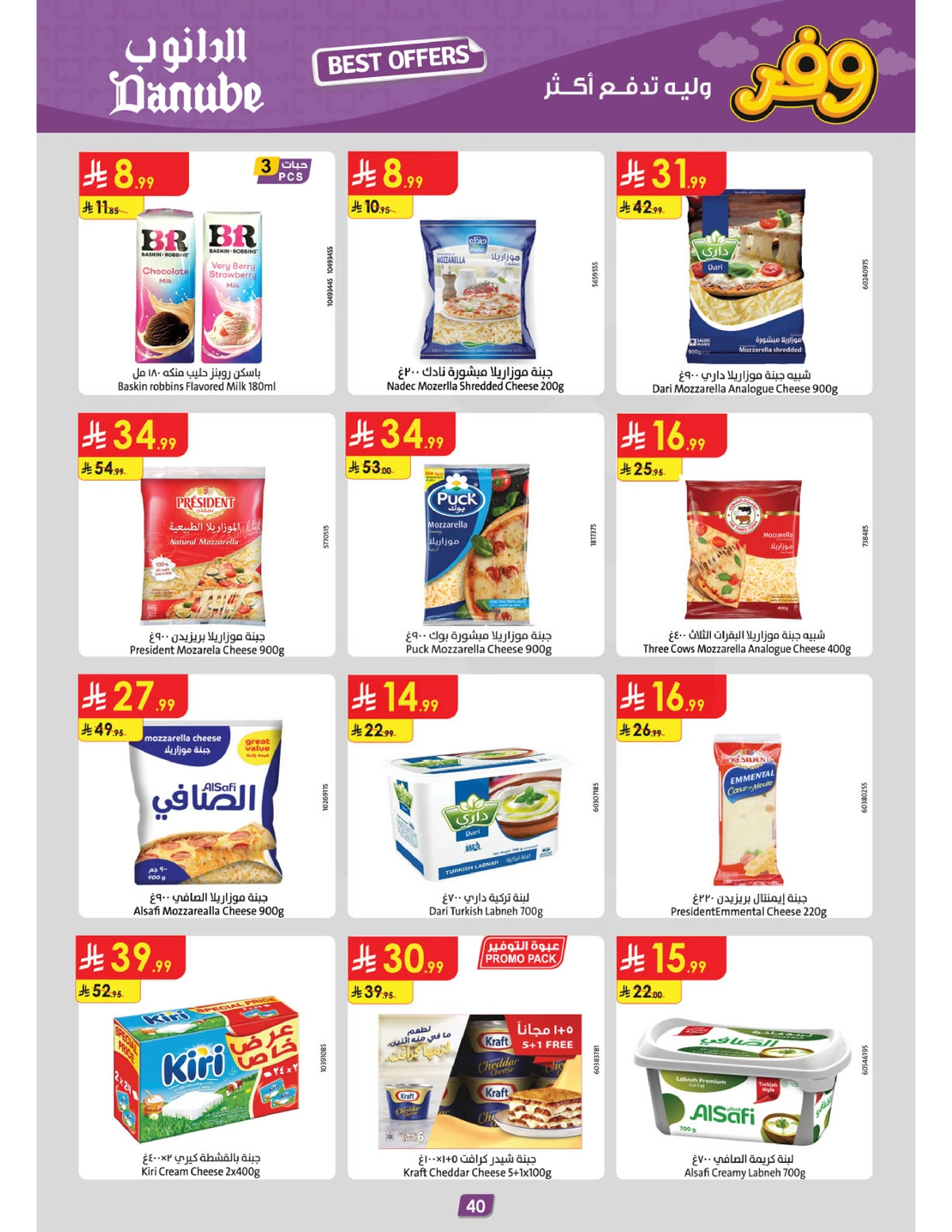 عروض التوفير - صفحة 44