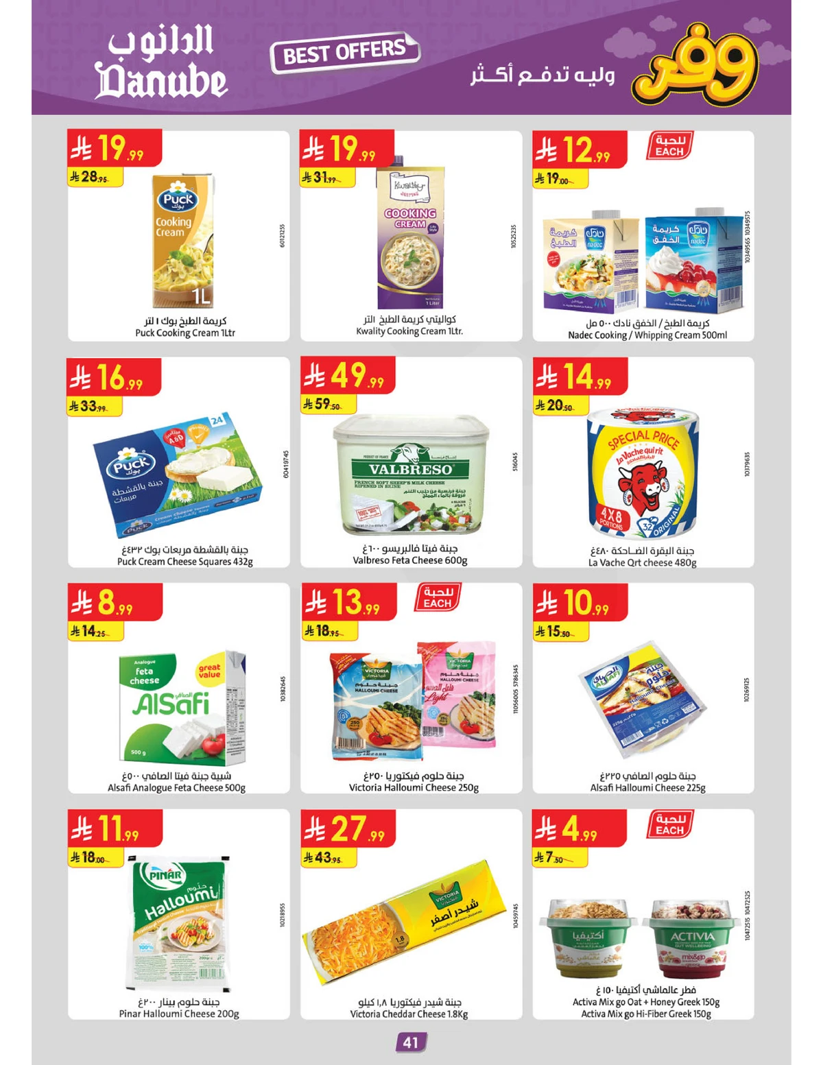 عروض التوفير - صفحة 45