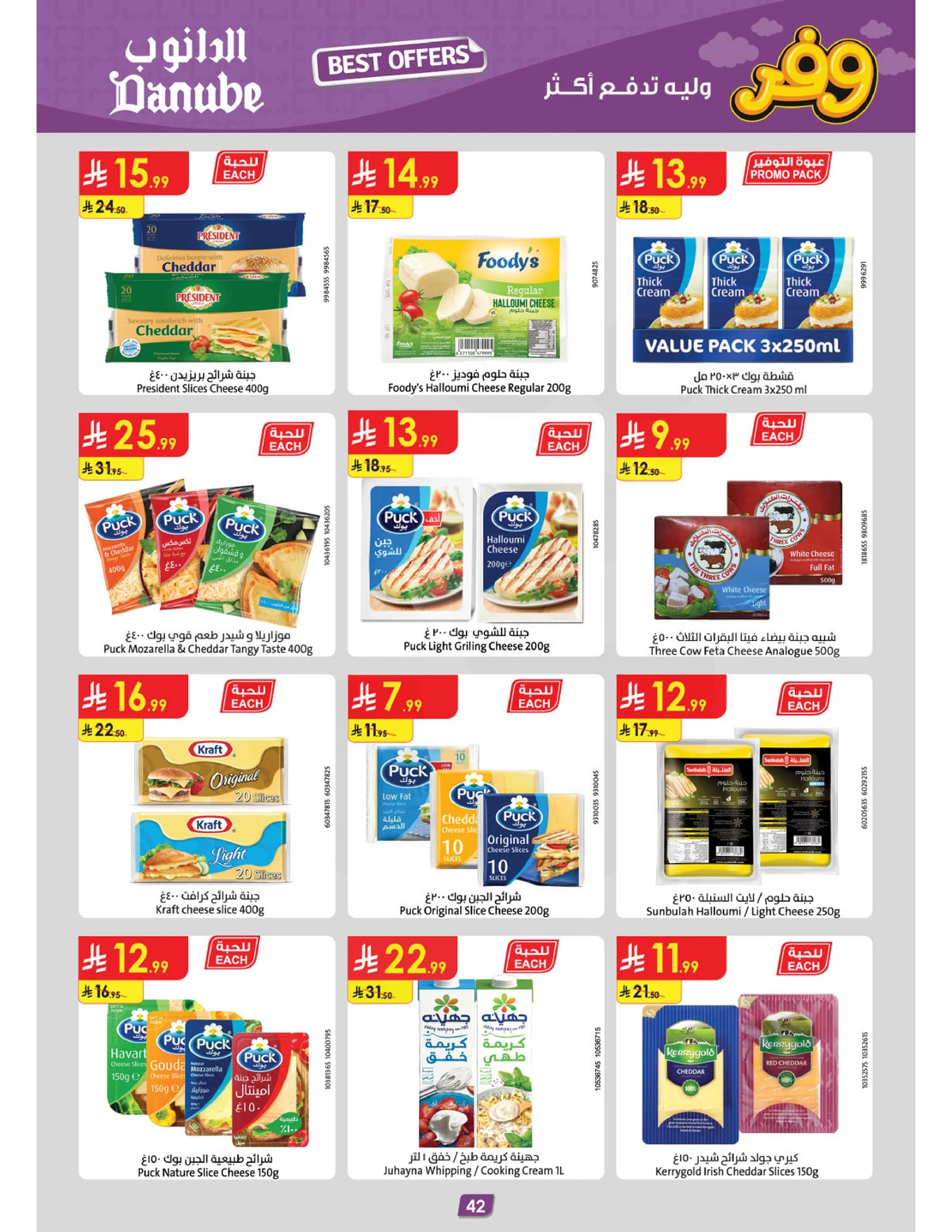 عروض التوفير - صفحة 46