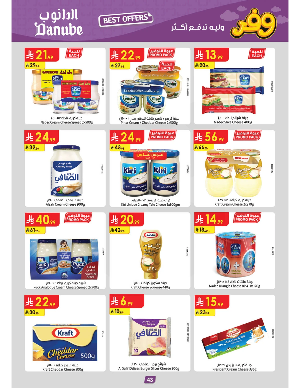 عروض التوفير - صفحة 47