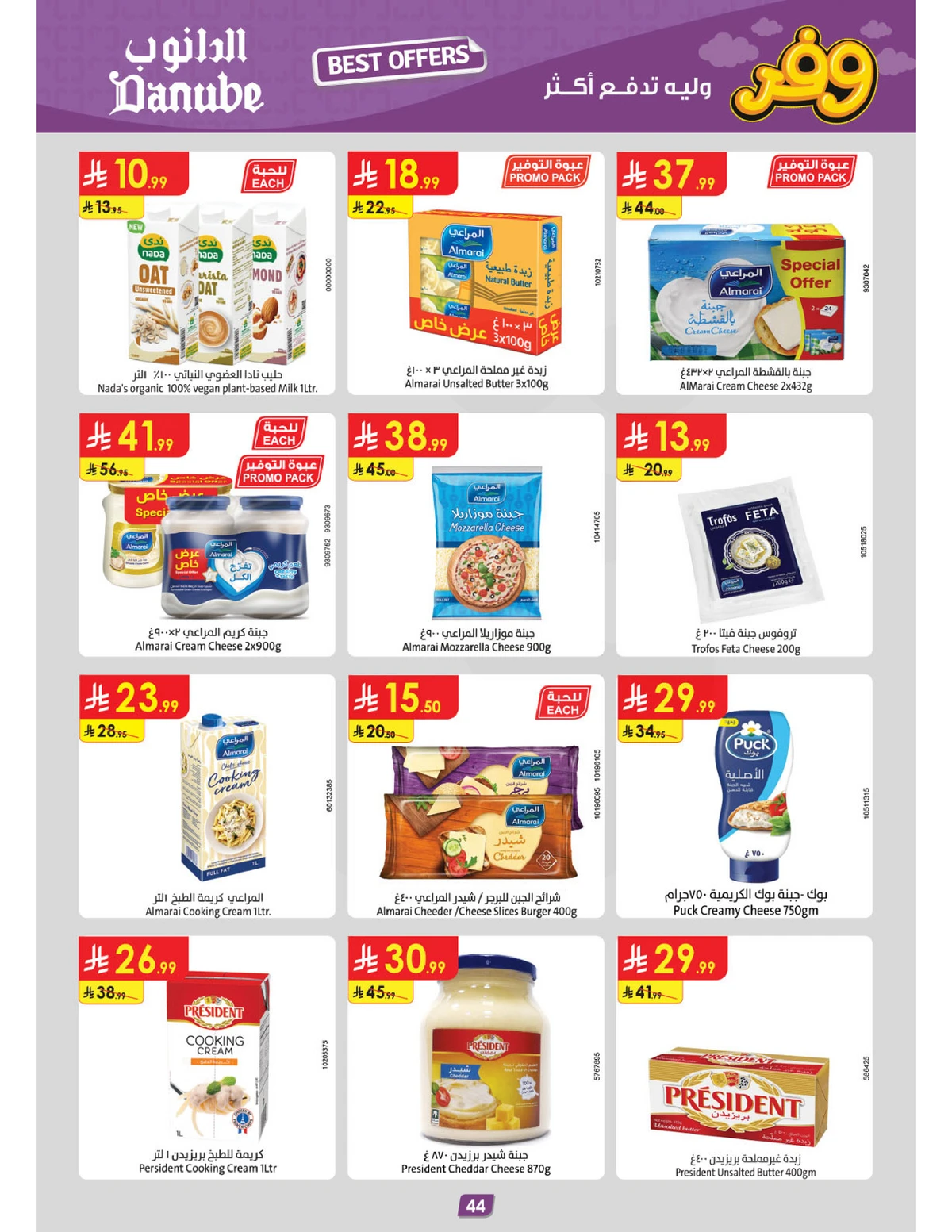 عروض التوفير - صفحة 48