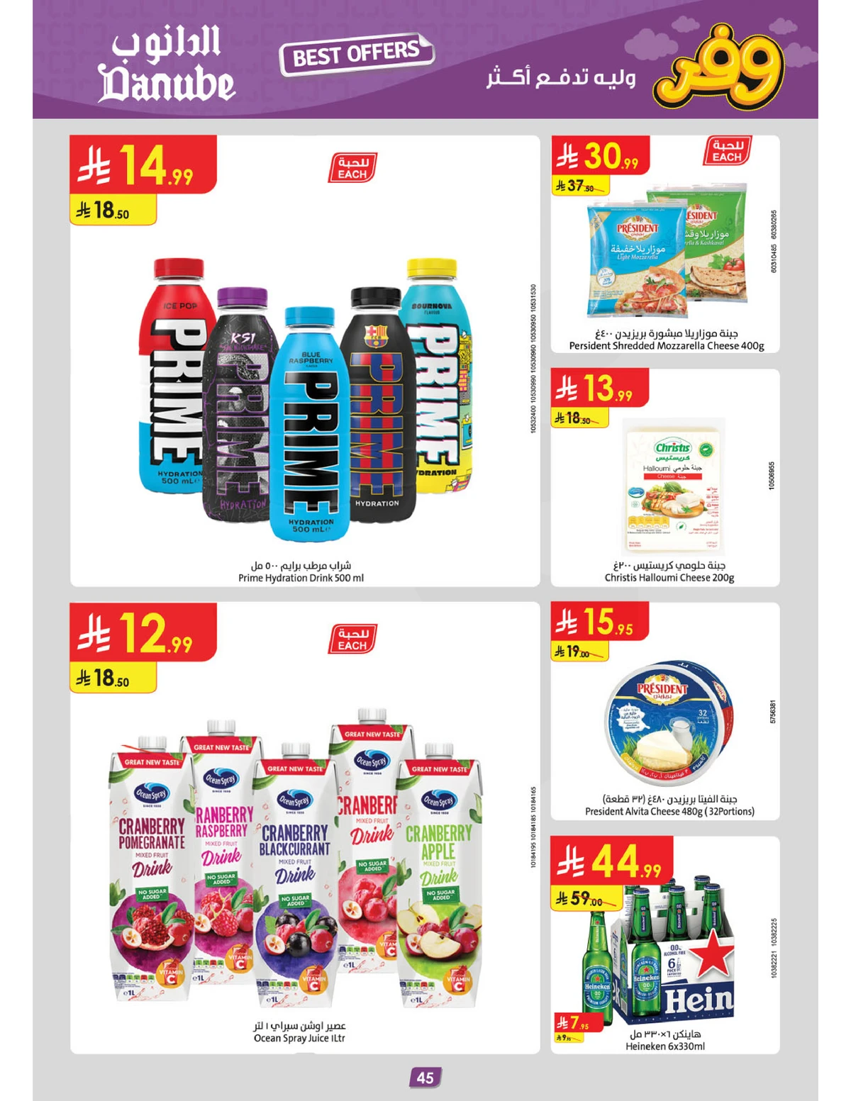 عروض التوفير - صفحة 49
