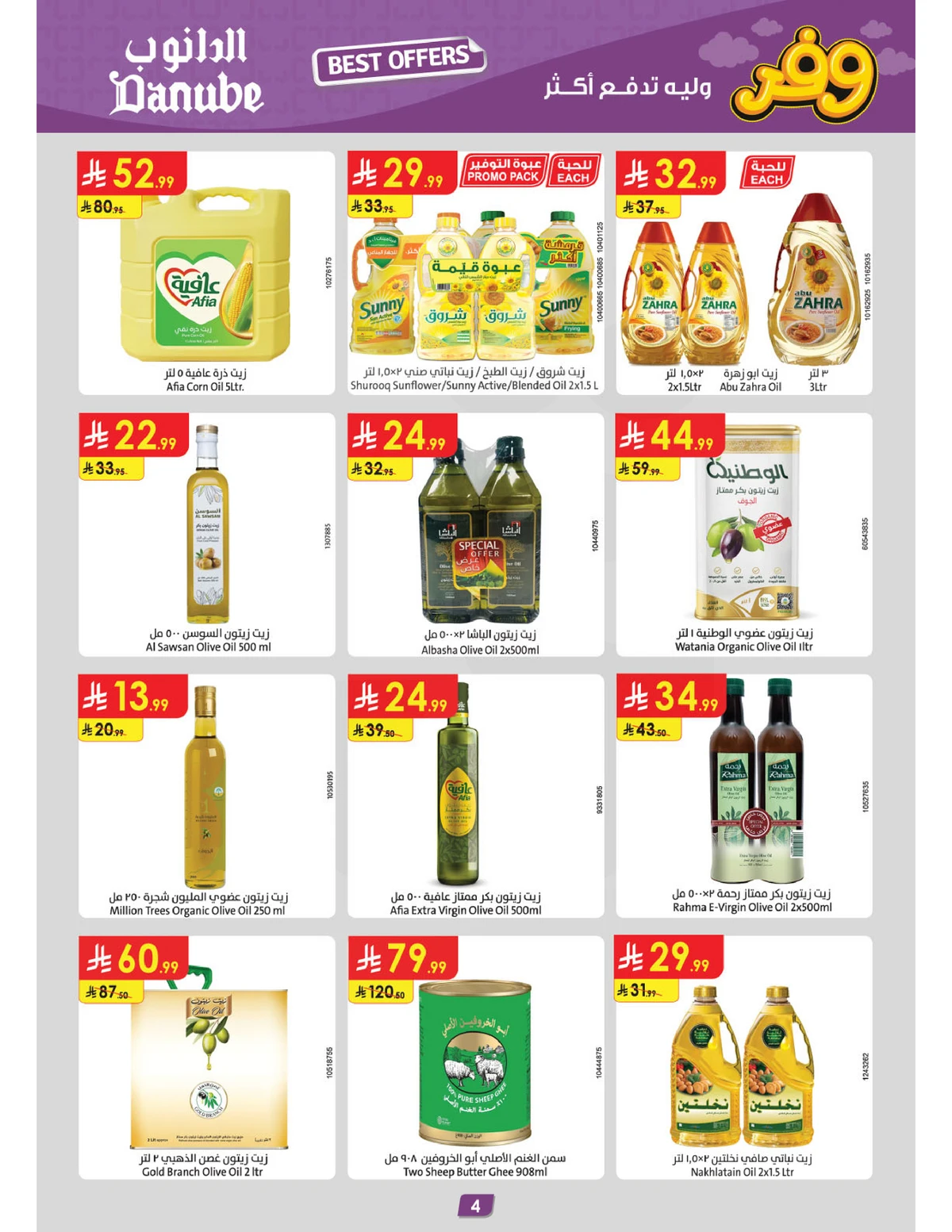 عروض التوفير - صفحة 4