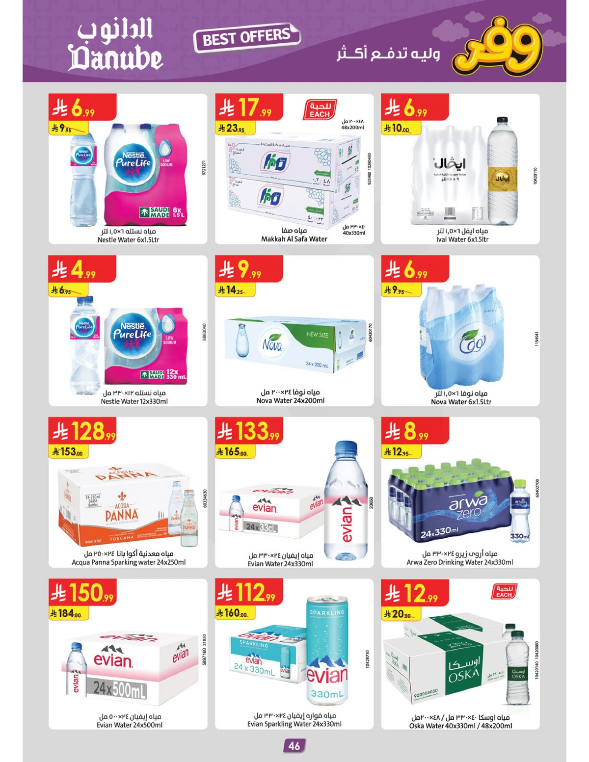 عروض التوفير - صفحة 50