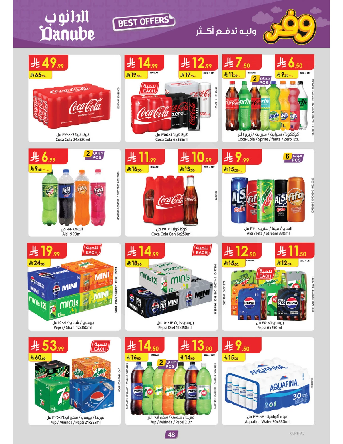 عروض التوفير - صفحة 52