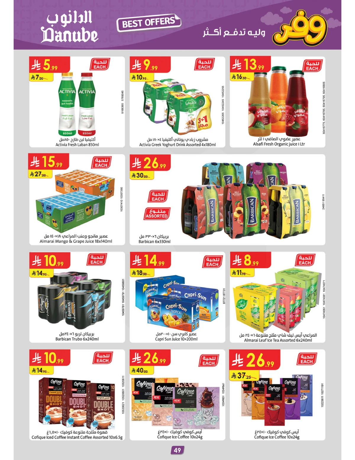 عروض التوفير - صفحة 53