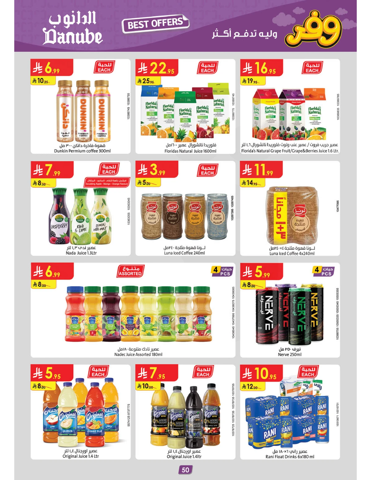 عروض التوفير - صفحة 54