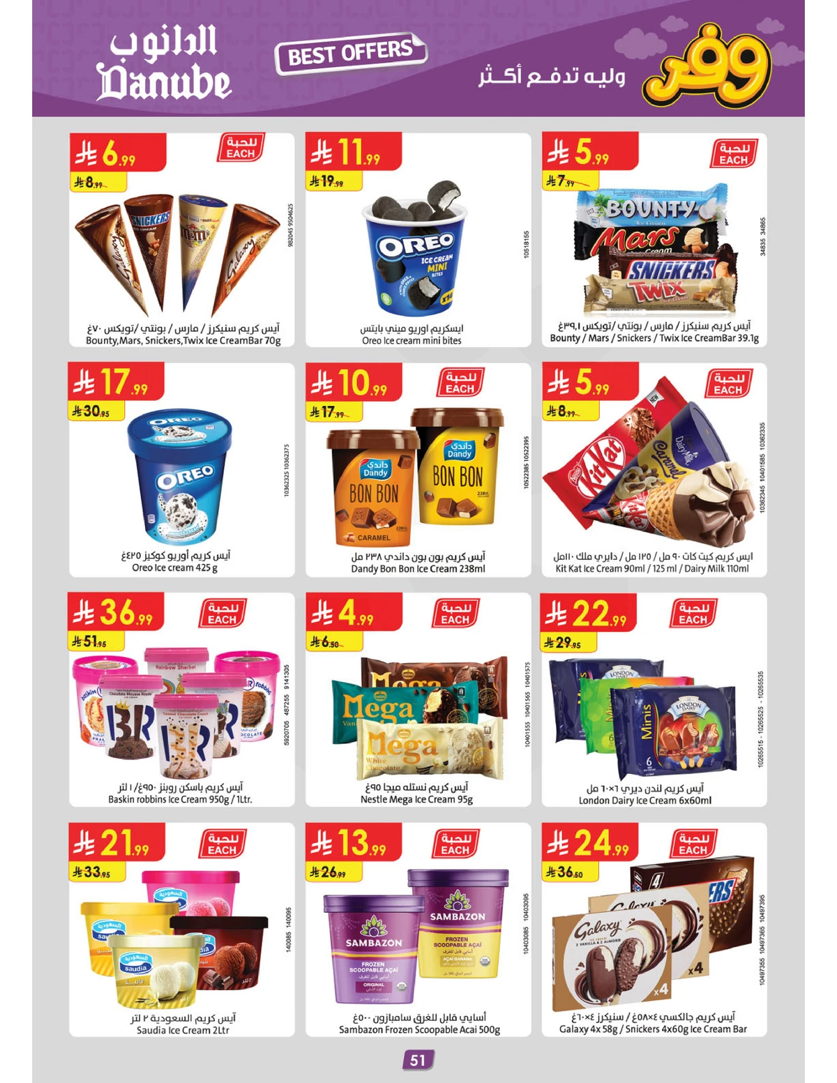 عروض التوفير - صفحة 55