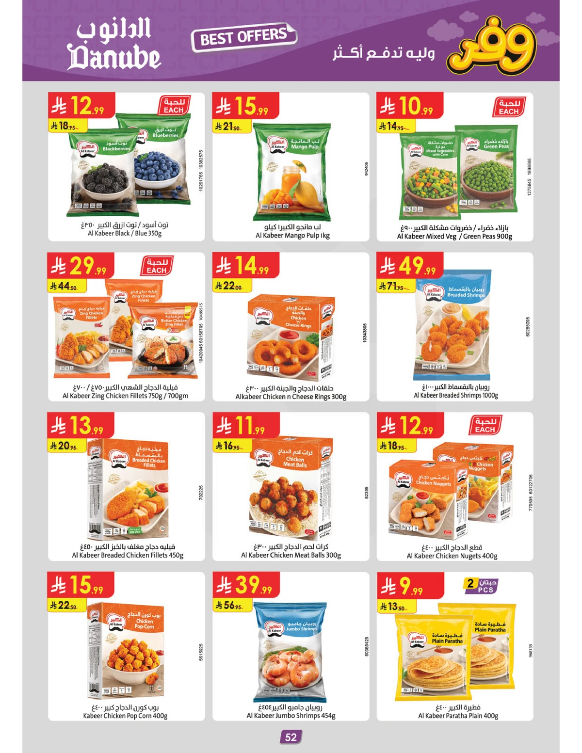 عروض التوفير - صفحة 56