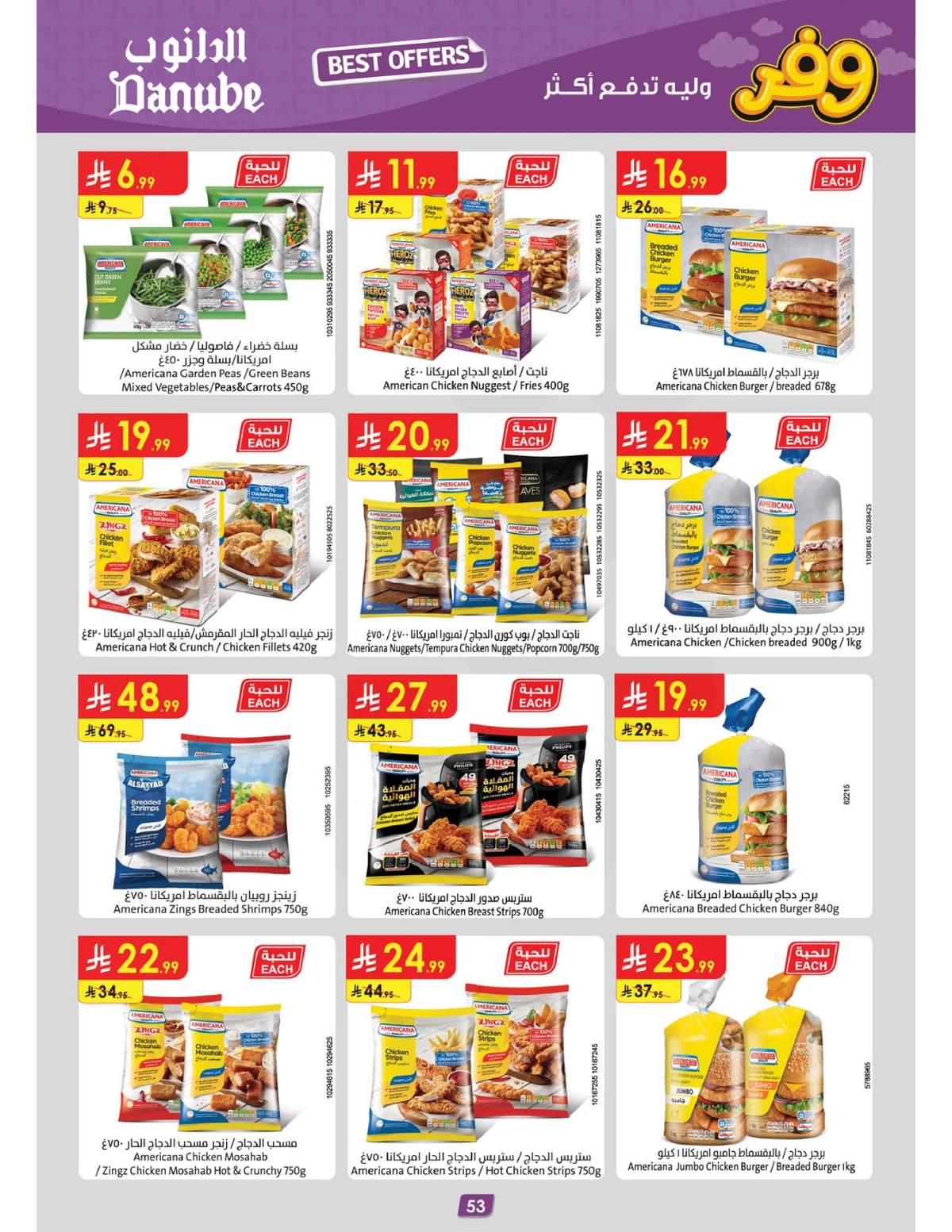 عروض التوفير - صفحة 57