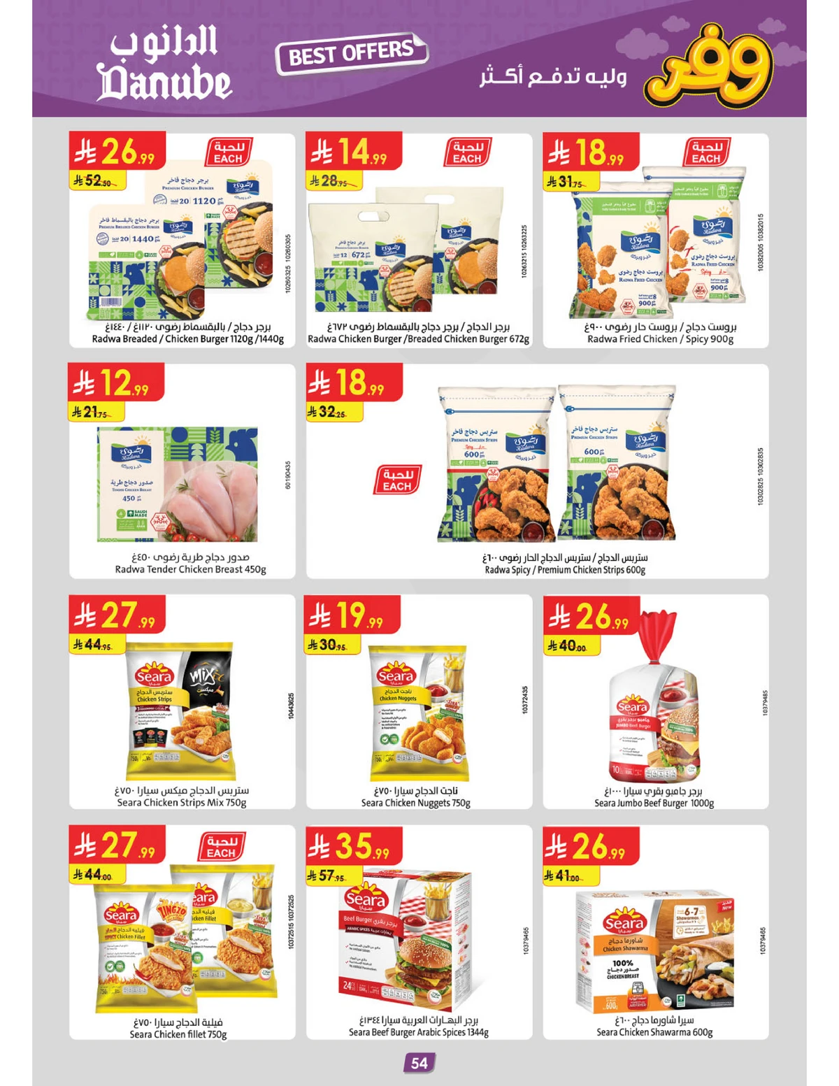 عروض التوفير - صفحة 58