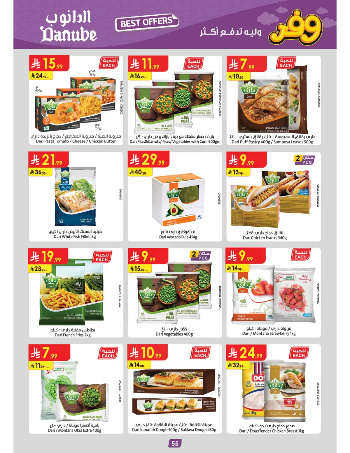 عروض التوفير - صفحة 59