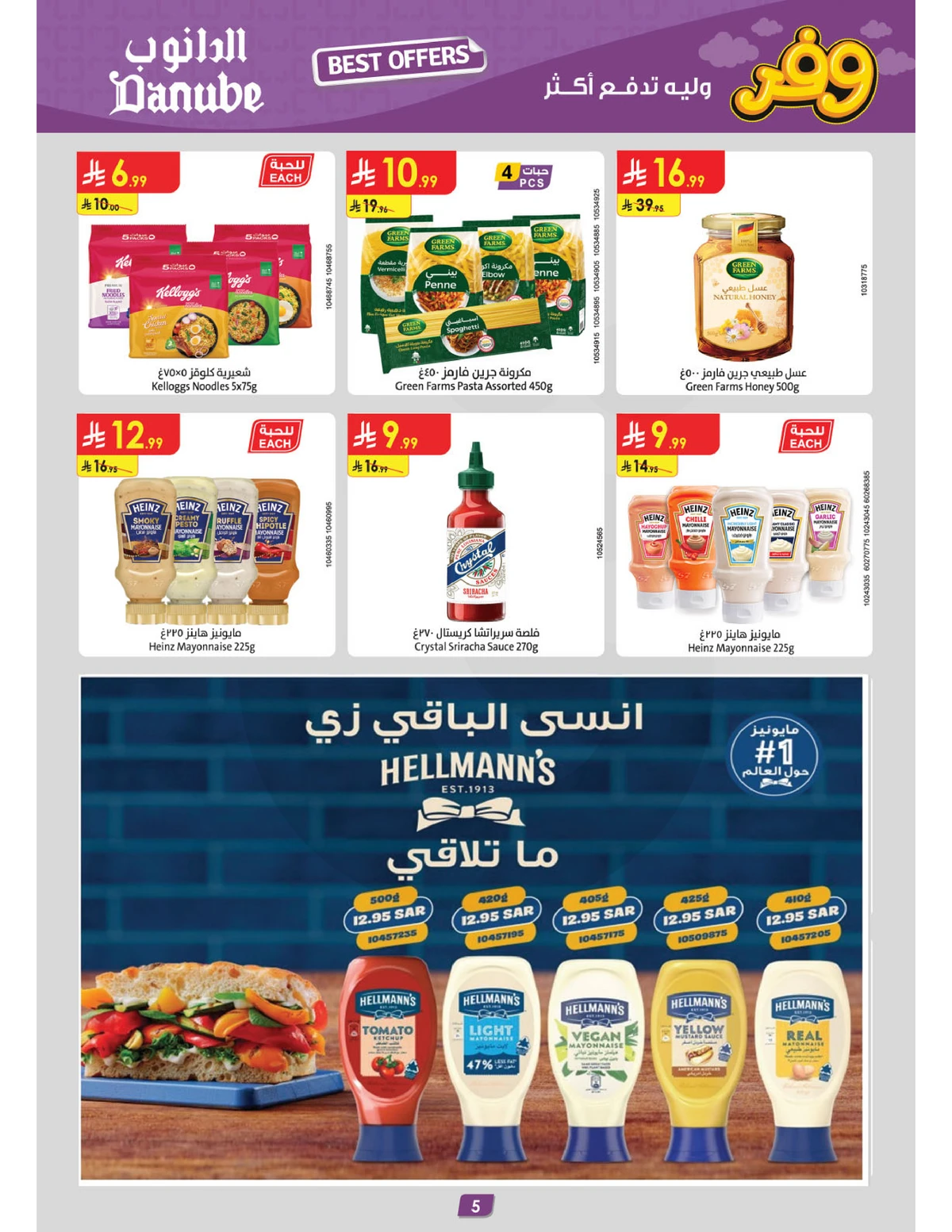 عروض التوفير - صفحة 5