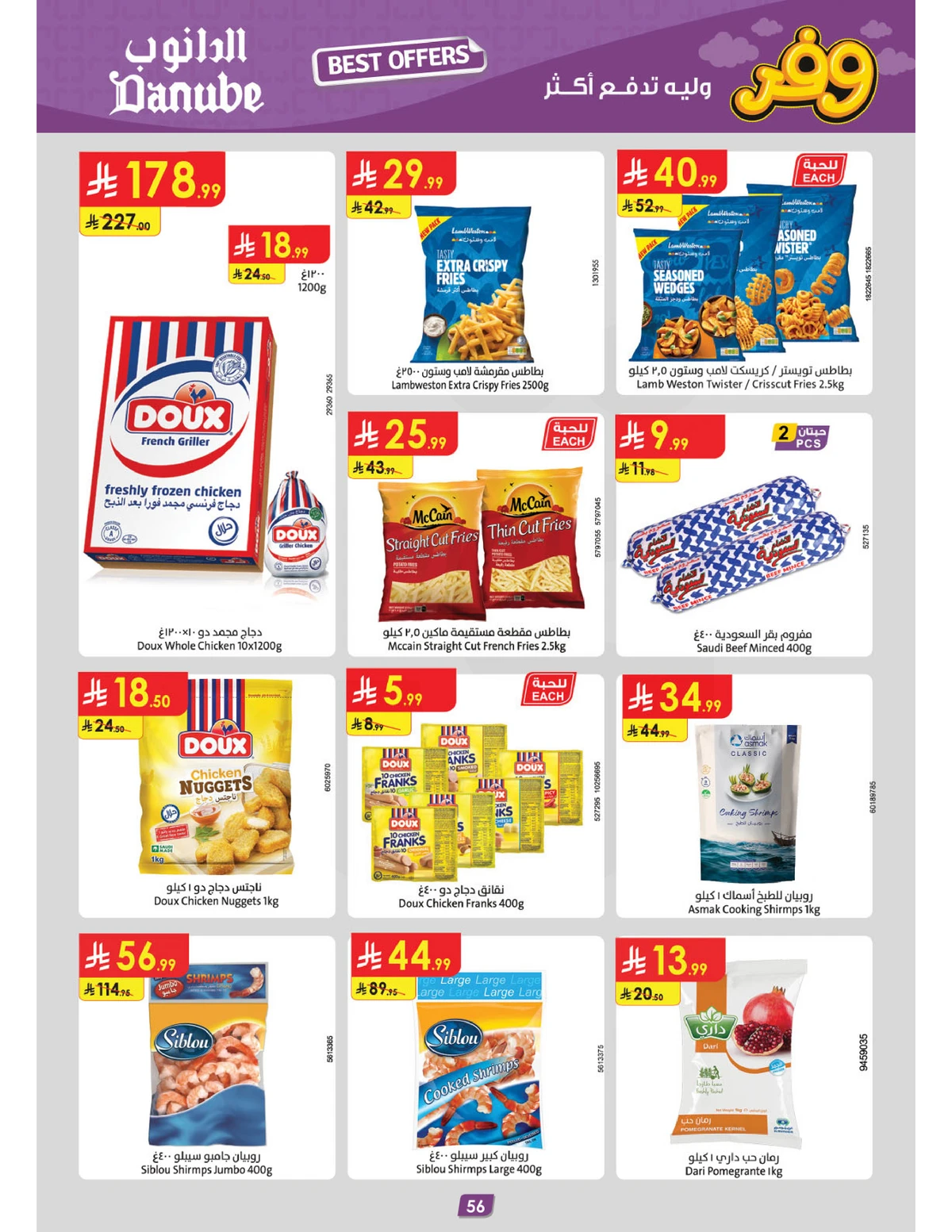 عروض التوفير - صفحة 60