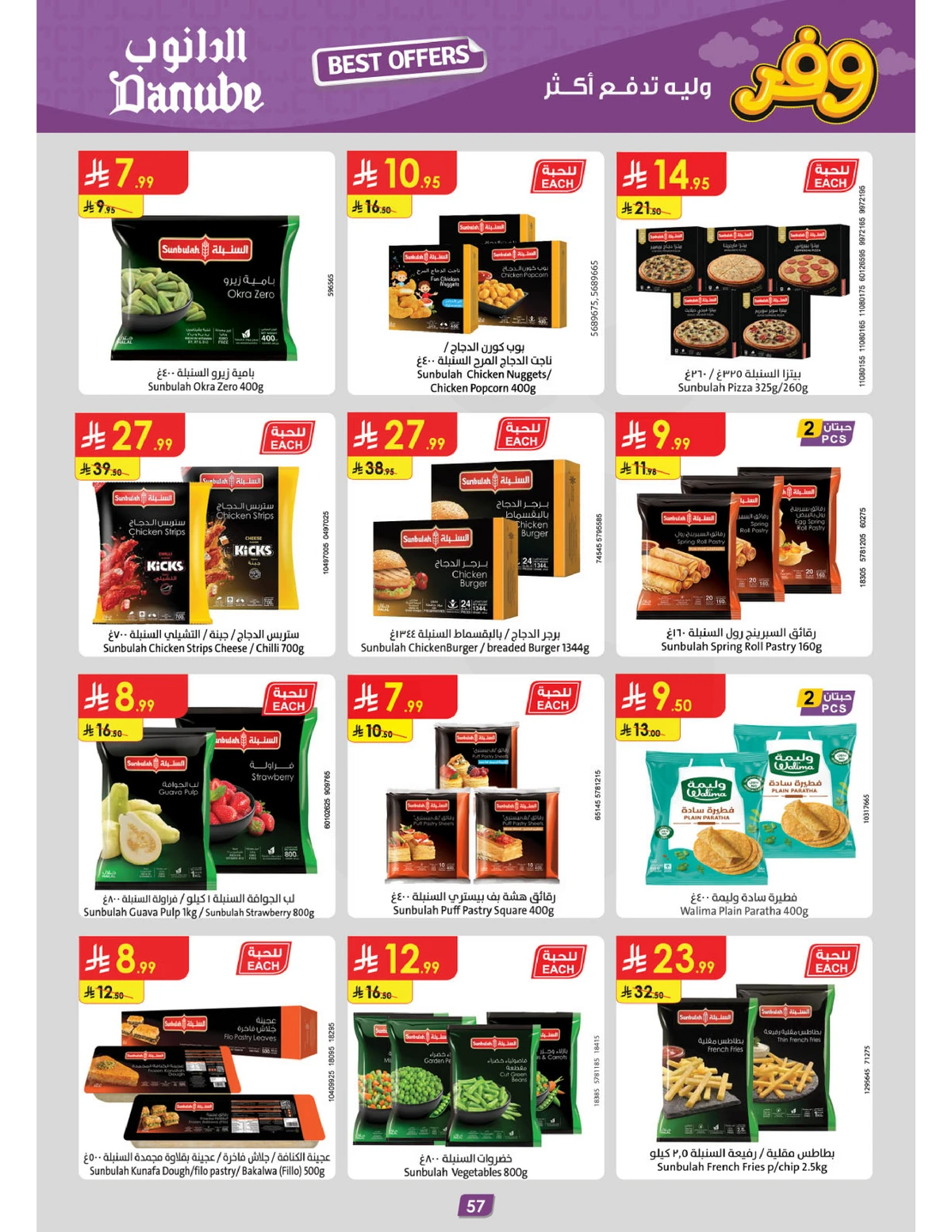 عروض التوفير - صفحة 61