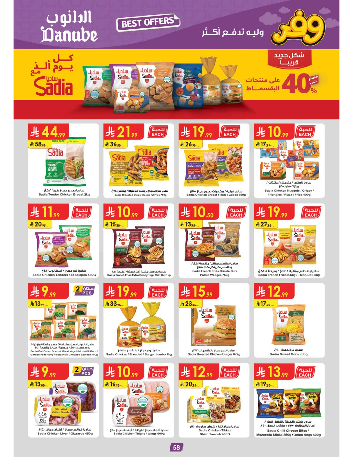 عروض التوفير - صفحة 62