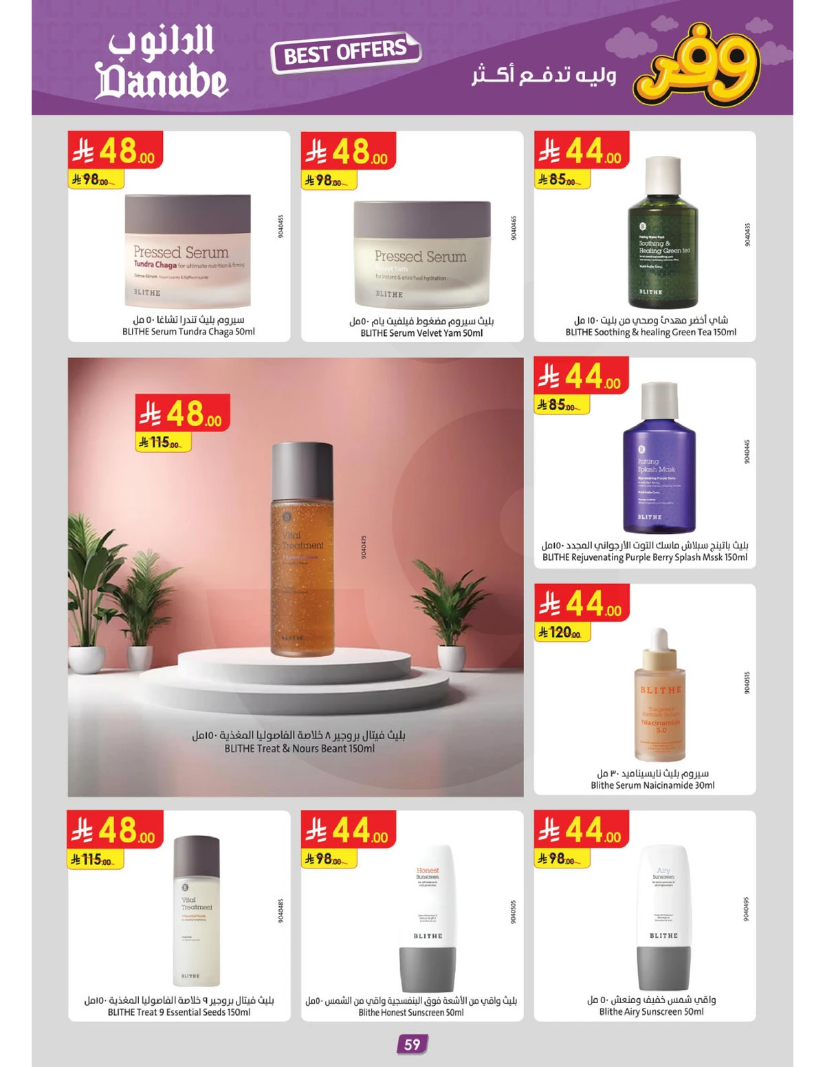 عروض التوفير - صفحة 63