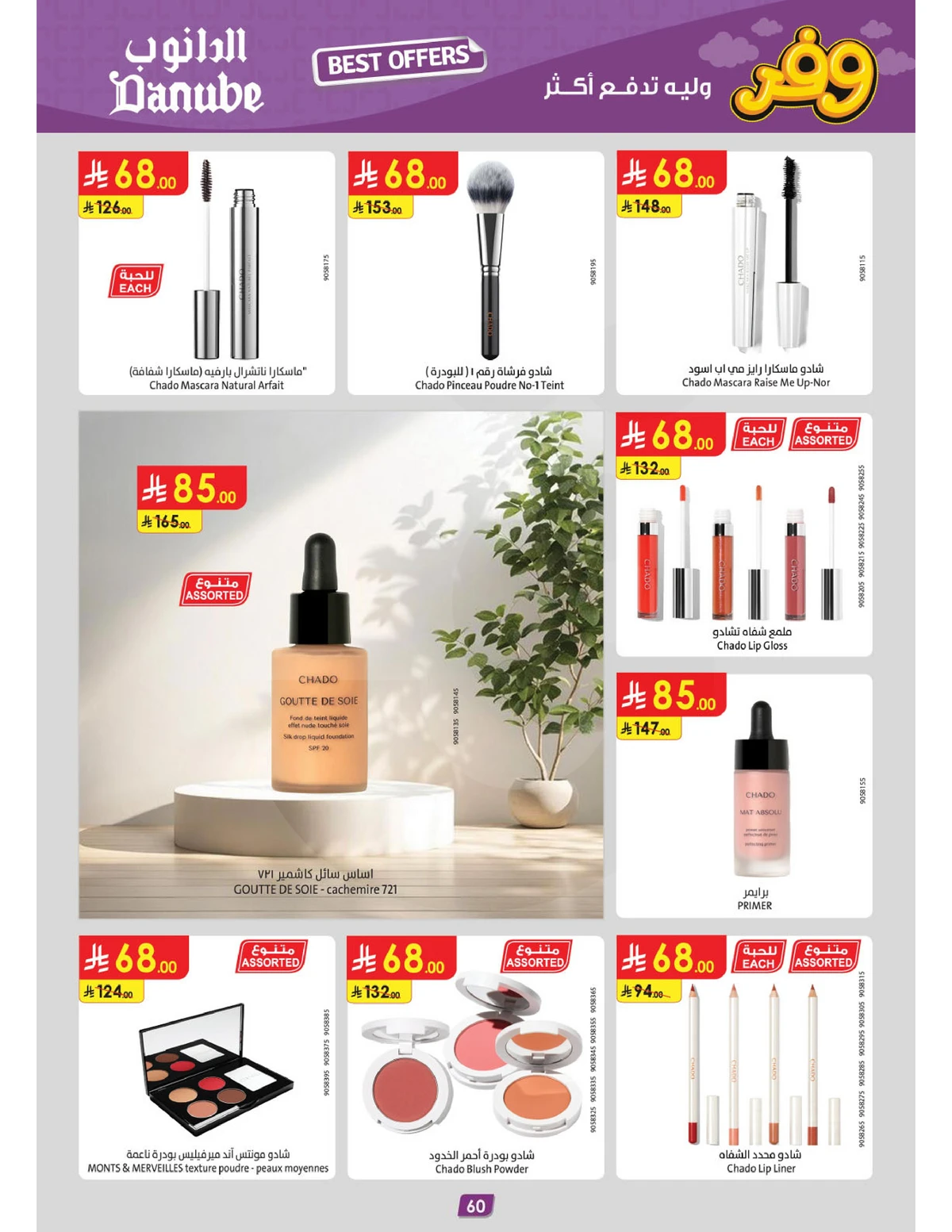 عروض التوفير - صفحة 64