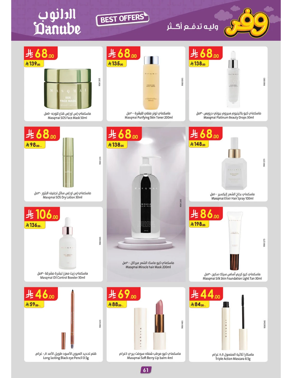 عروض التوفير - صفحة 65