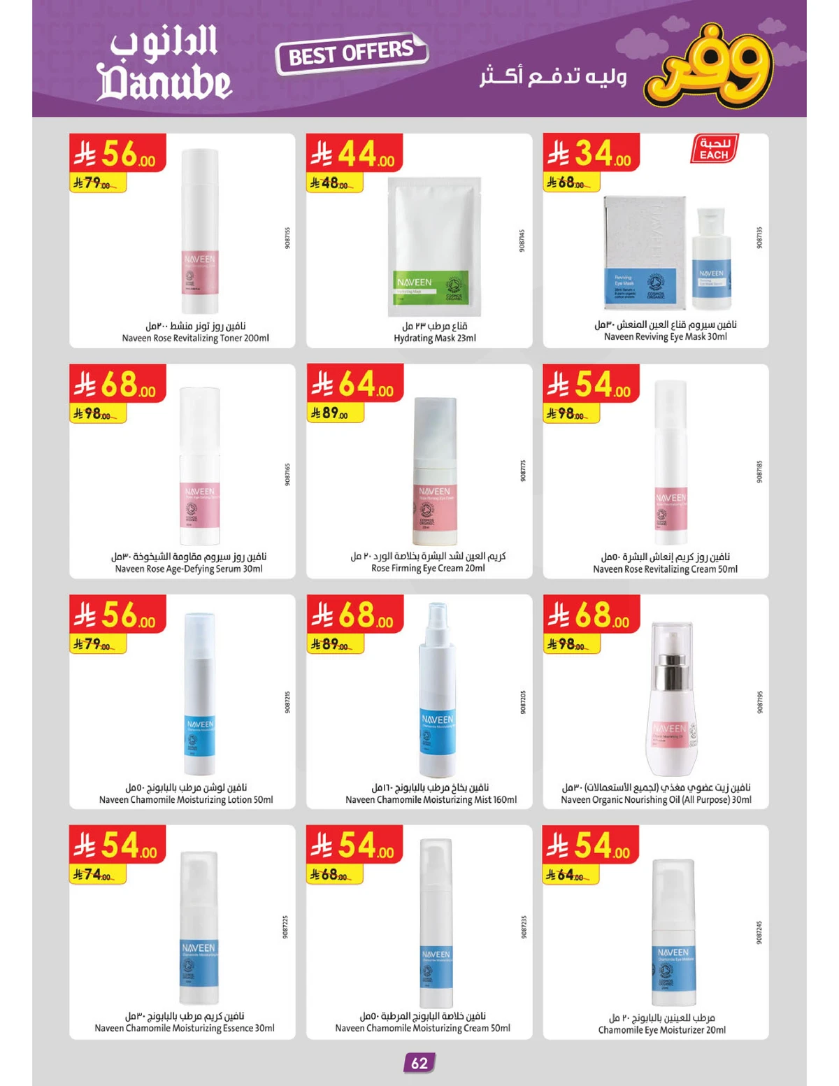 عروض التوفير - صفحة 66
