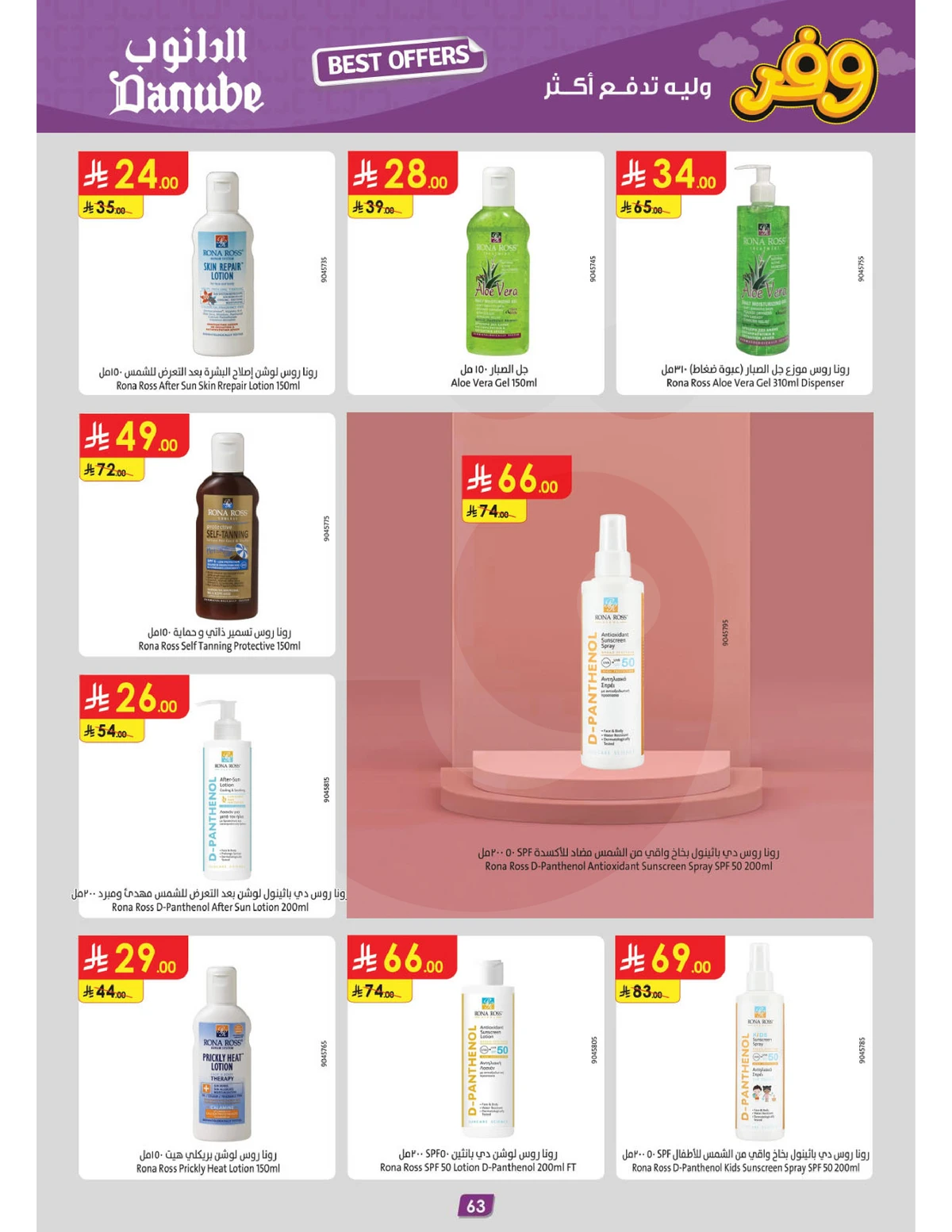 عروض التوفير - صفحة 67
